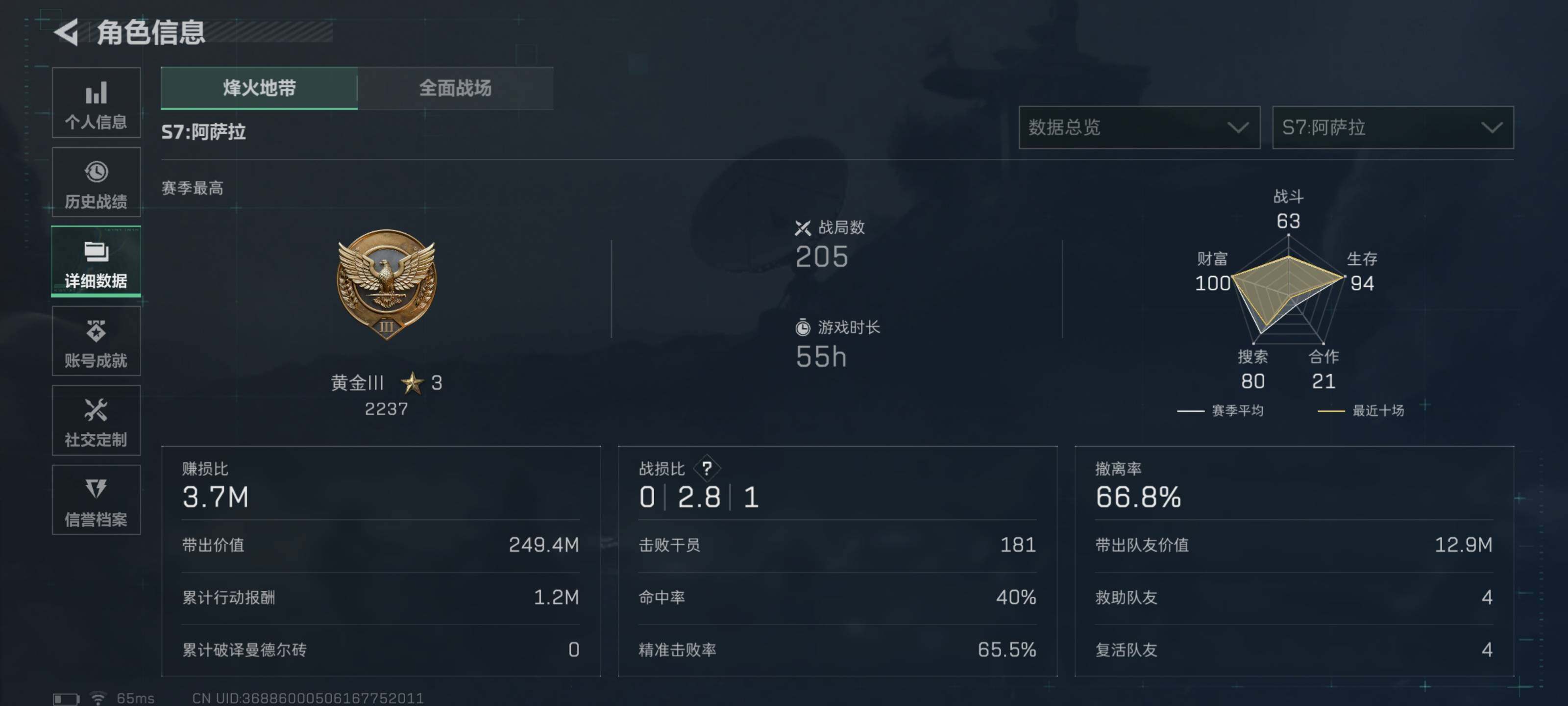 SJZCMW433403三角洲行动账号详情图5