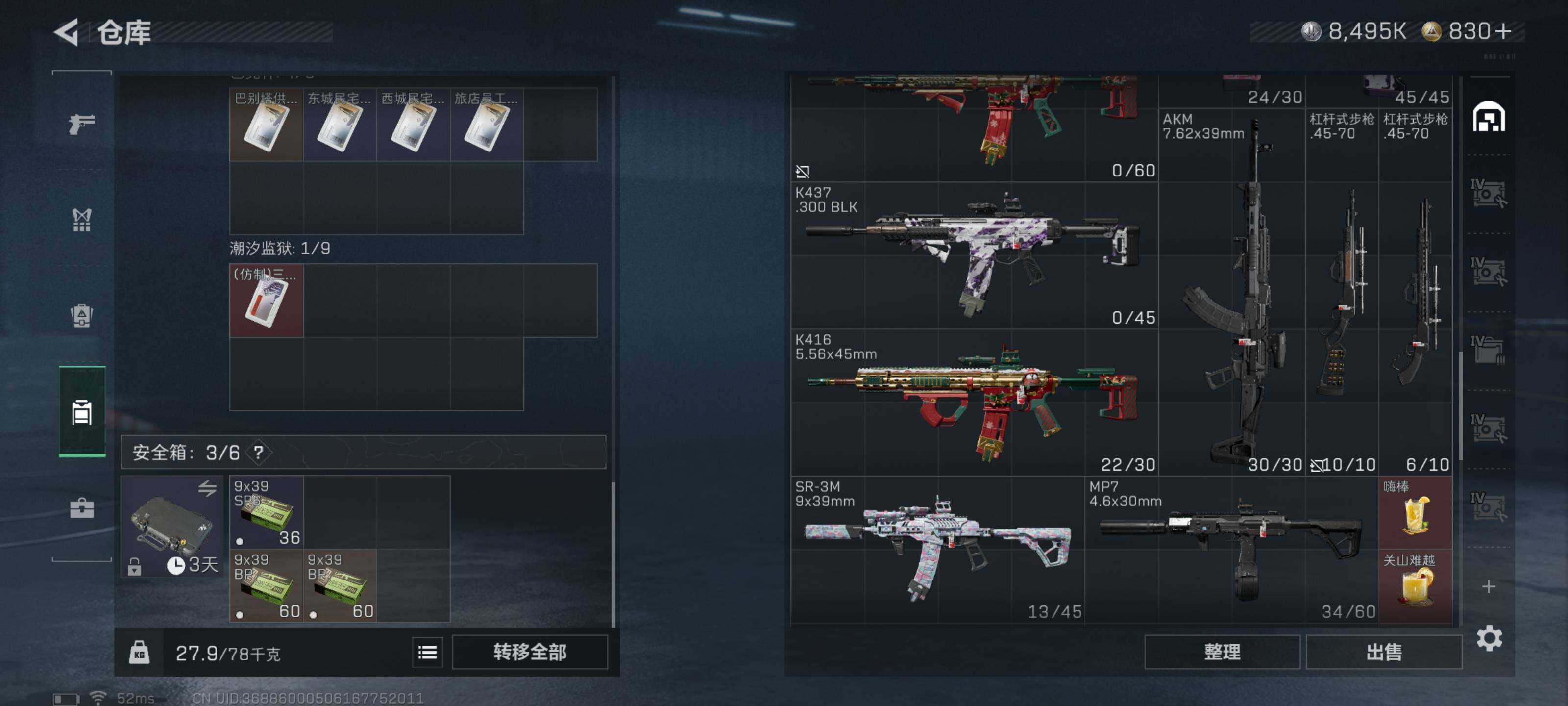 SJZQM426706三角洲行动账号详情图11