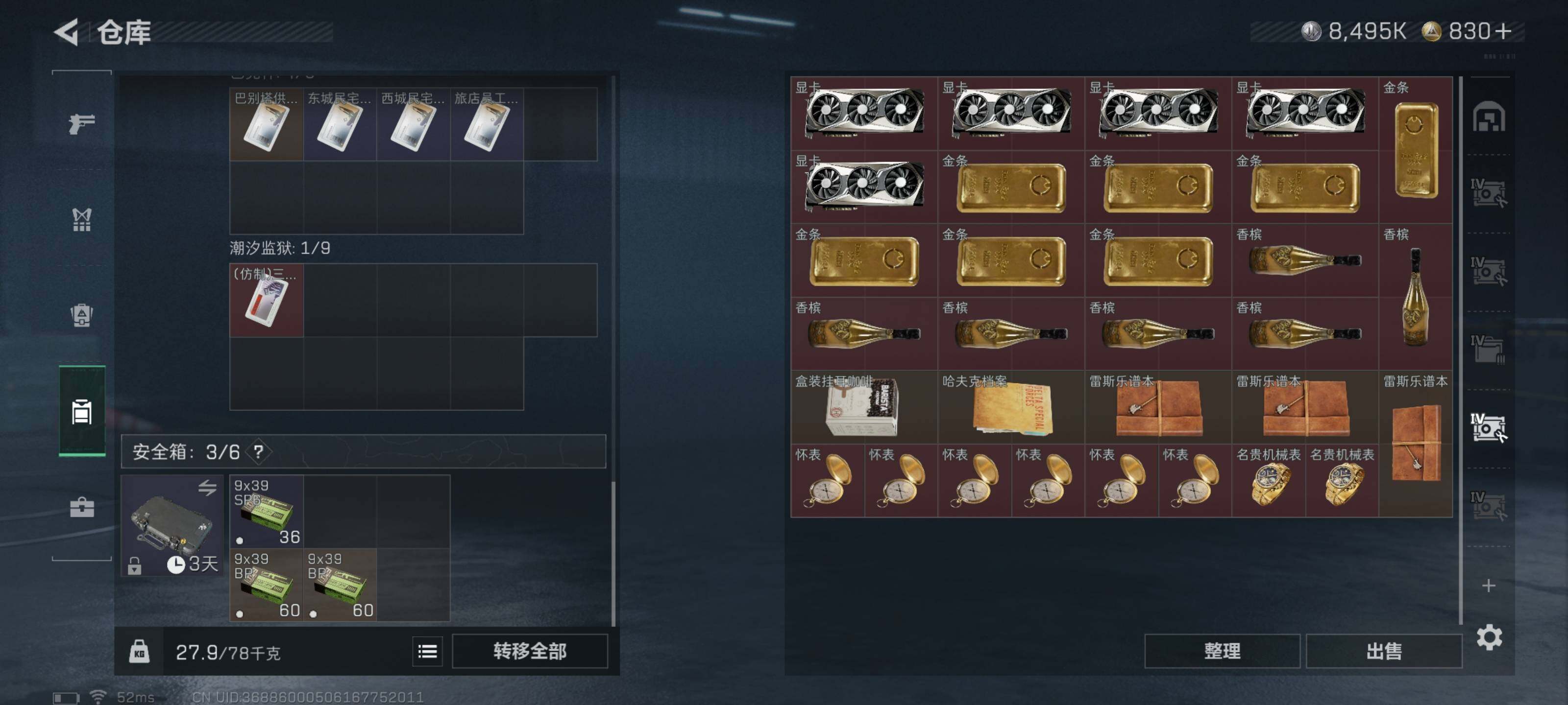 SJZQM426706三角洲行动账号详情图17