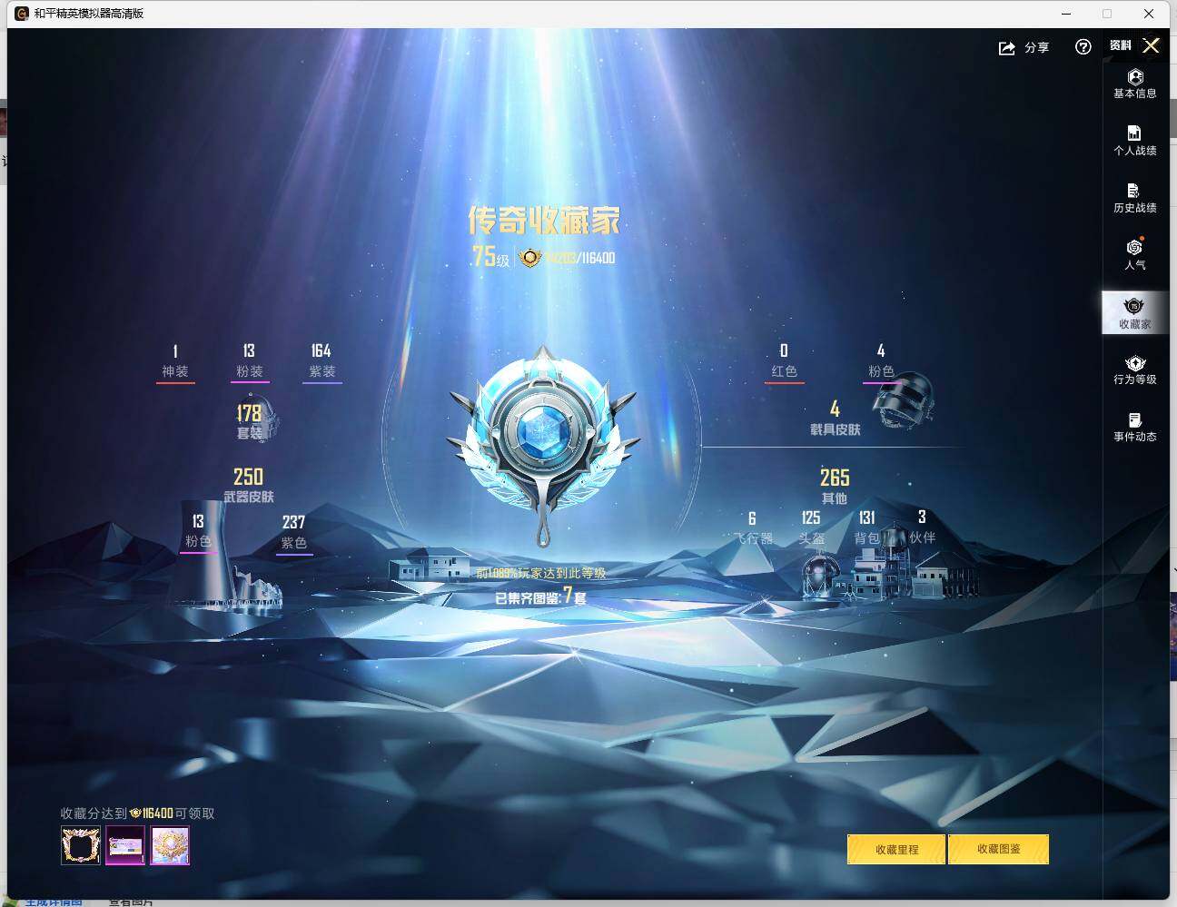 HPLE444609和平精英账号详情图10