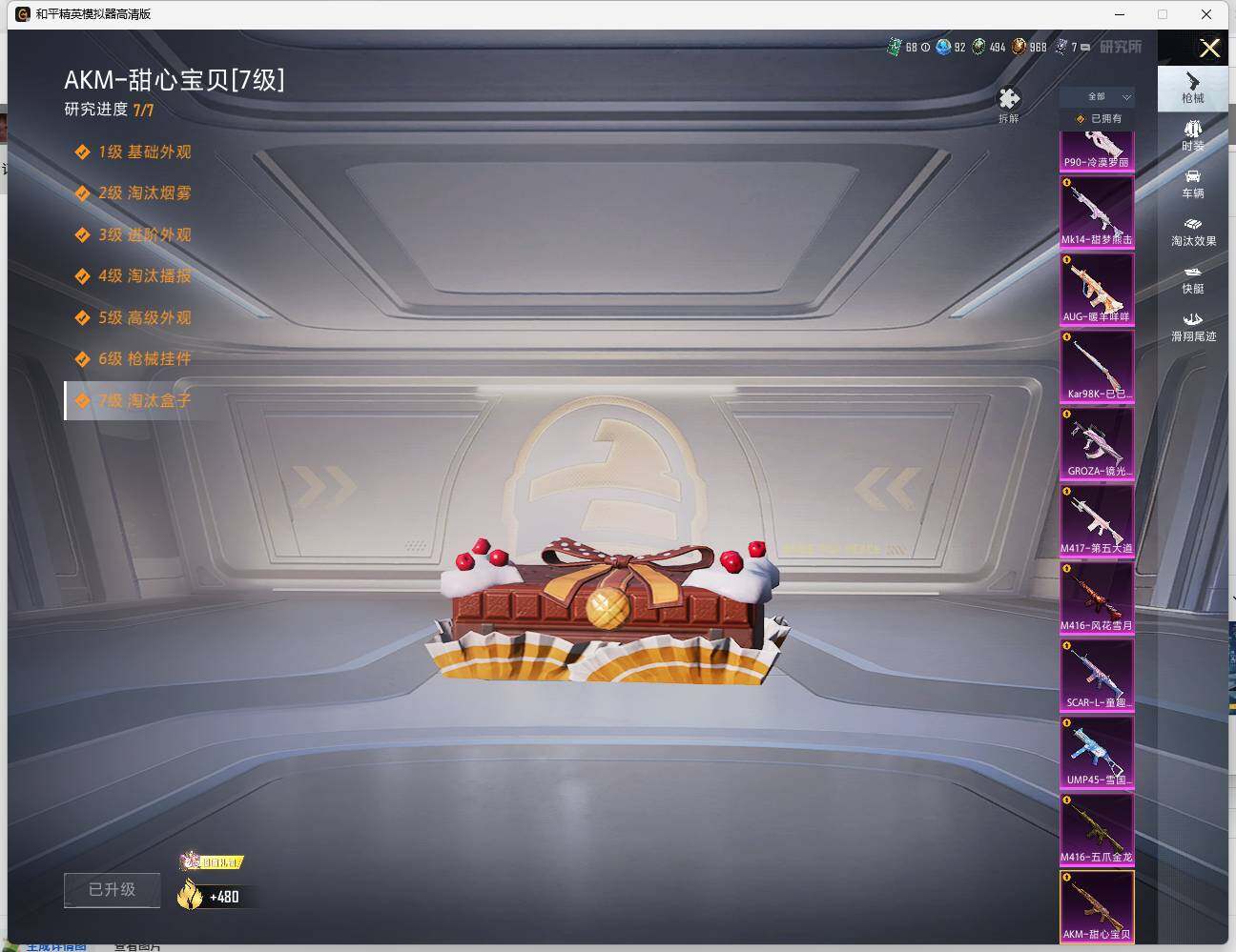 HPLE444609和平精英账号详情图13