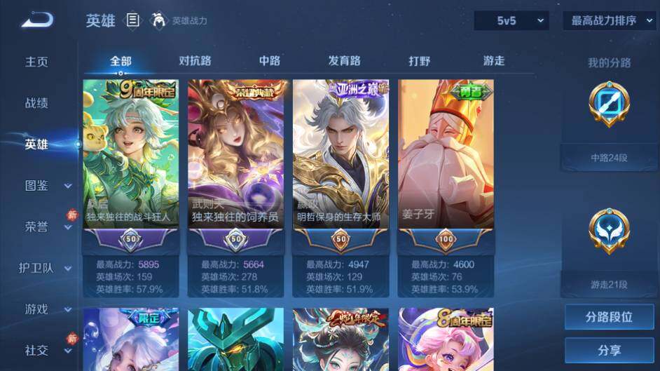 WZCMW491791王者荣耀账号详情图8 WZCMW491791王者荣耀账号详情图8