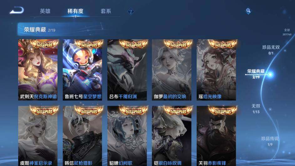 WZCMW491791王者荣耀账号详情图10 WZCMW491791王者荣耀账号详情图10