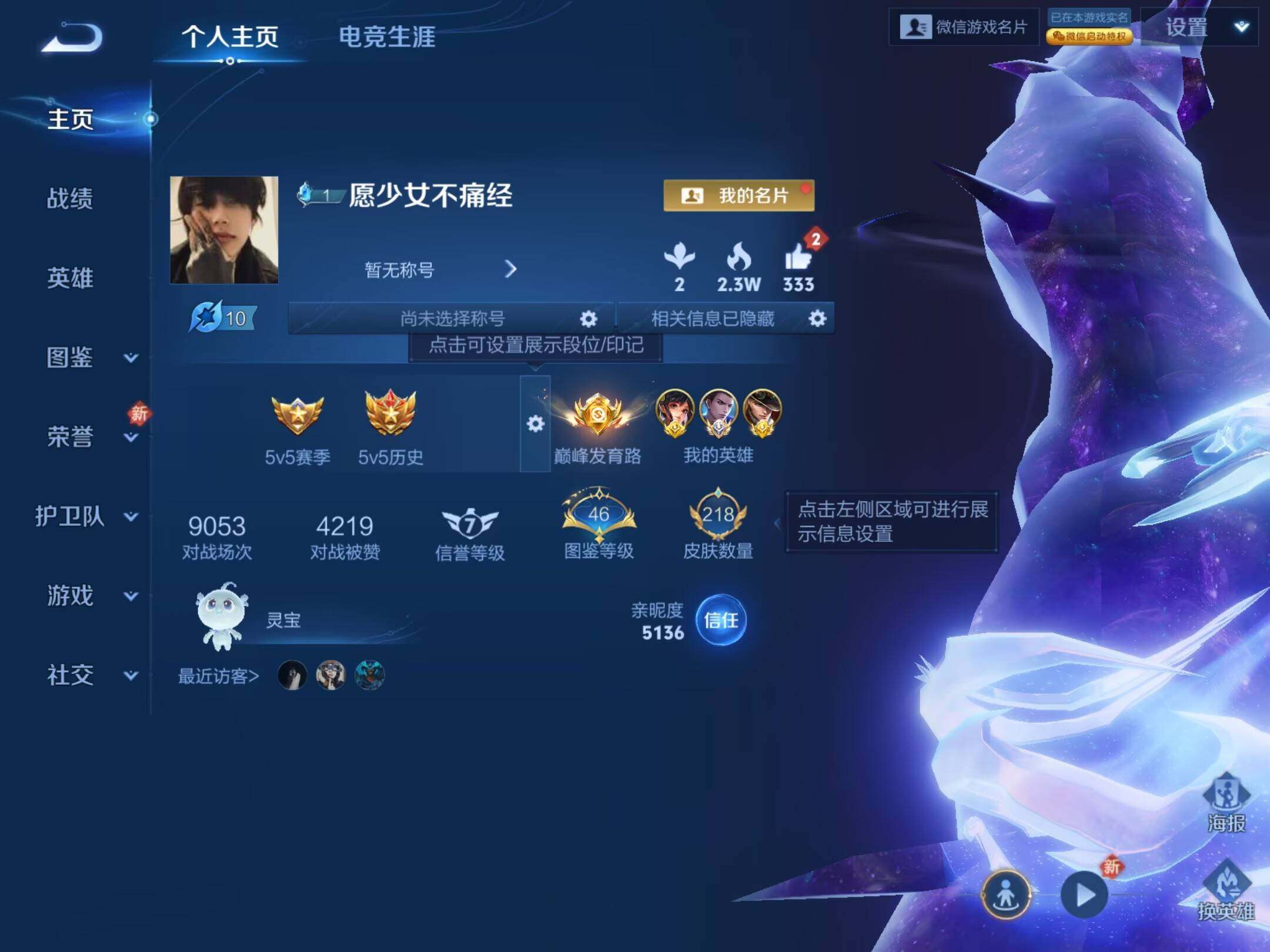 WZCMW485705王者荣耀账号详情图6 WZCMW485705王者荣耀账号详情图6