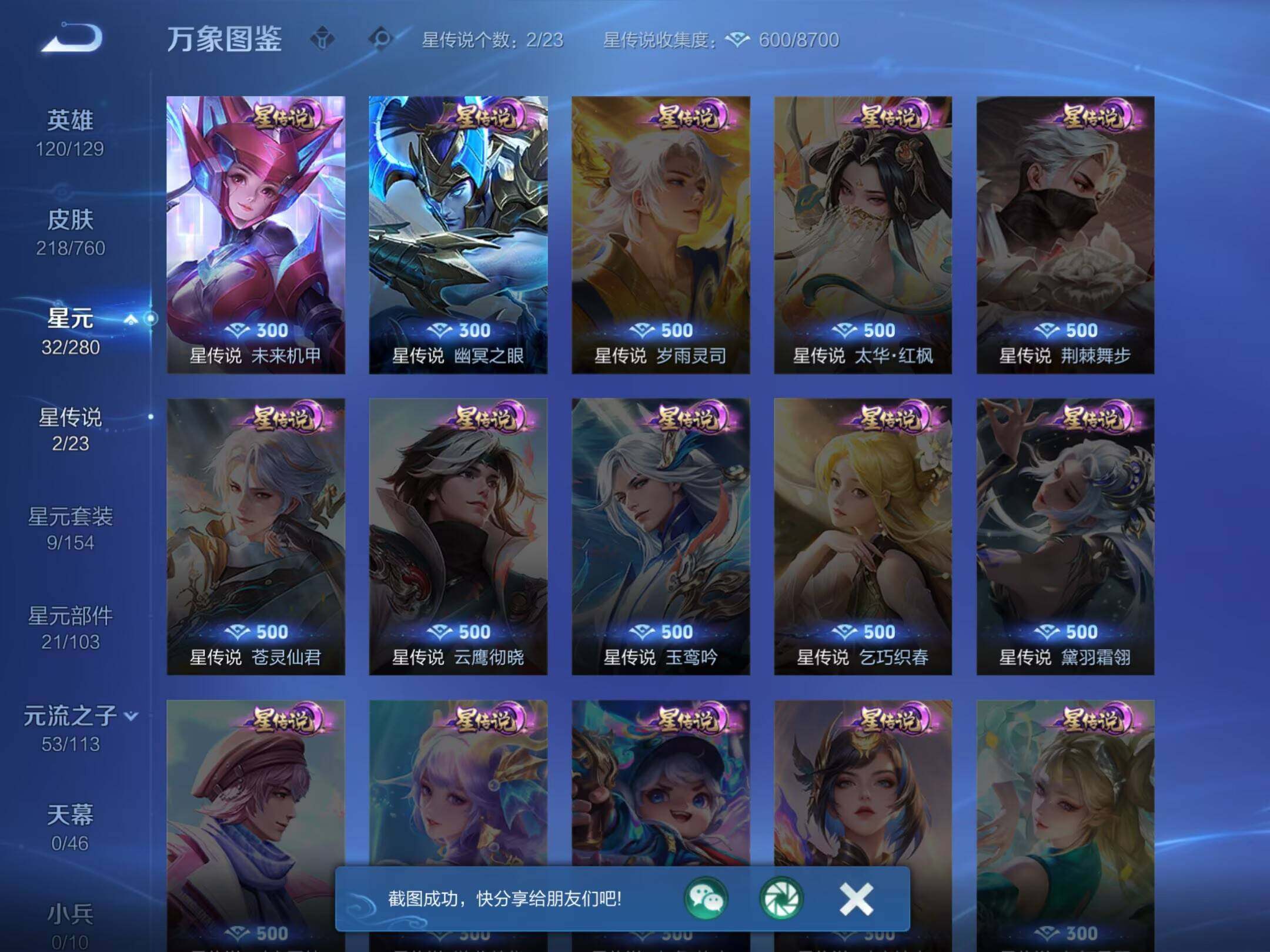 WZCMW485705王者荣耀账号详情图8 WZCMW485705王者荣耀账号详情图8