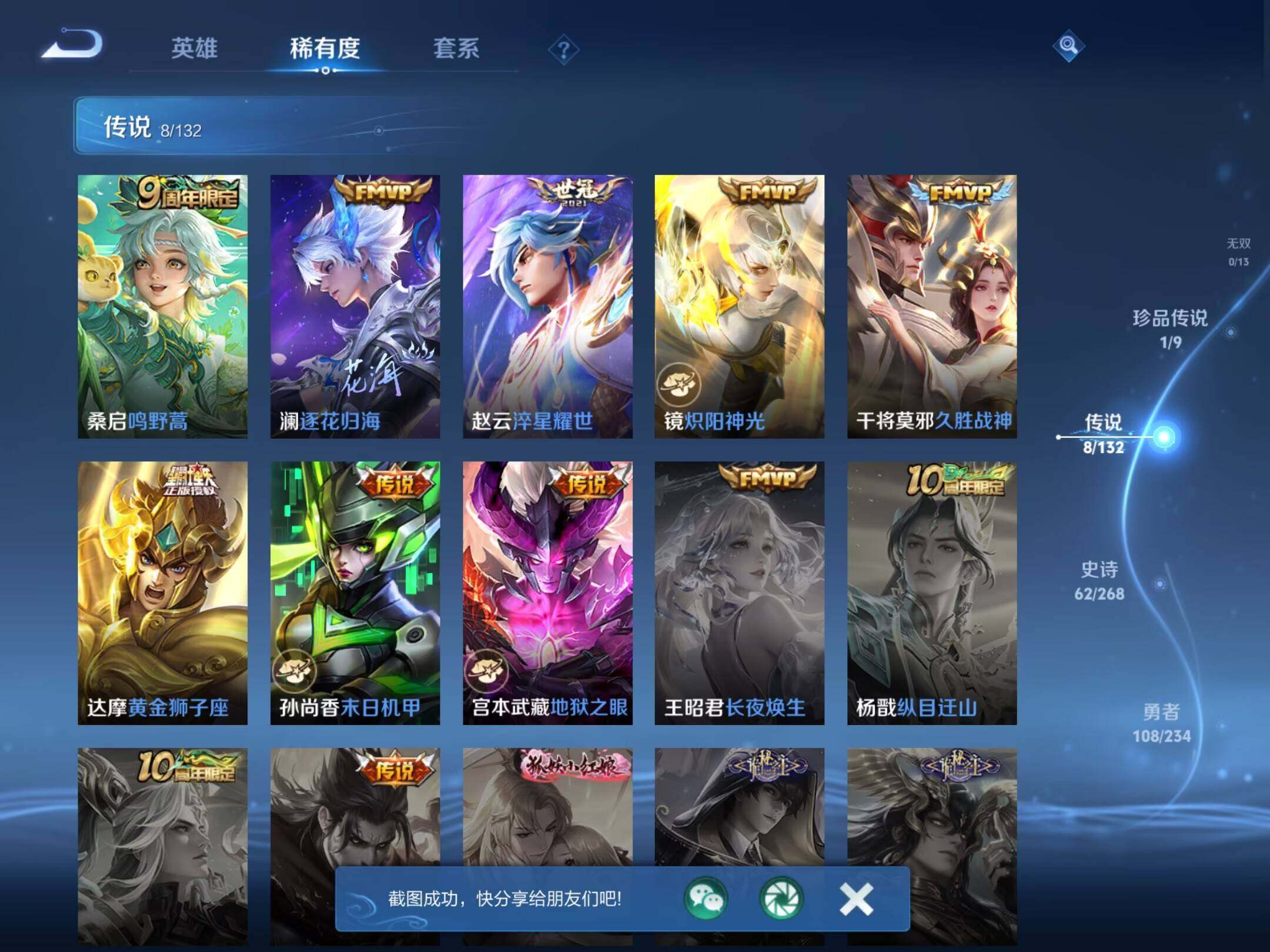 WZCMW485705王者荣耀账号详情图10 WZCMW485705王者荣耀账号详情图10