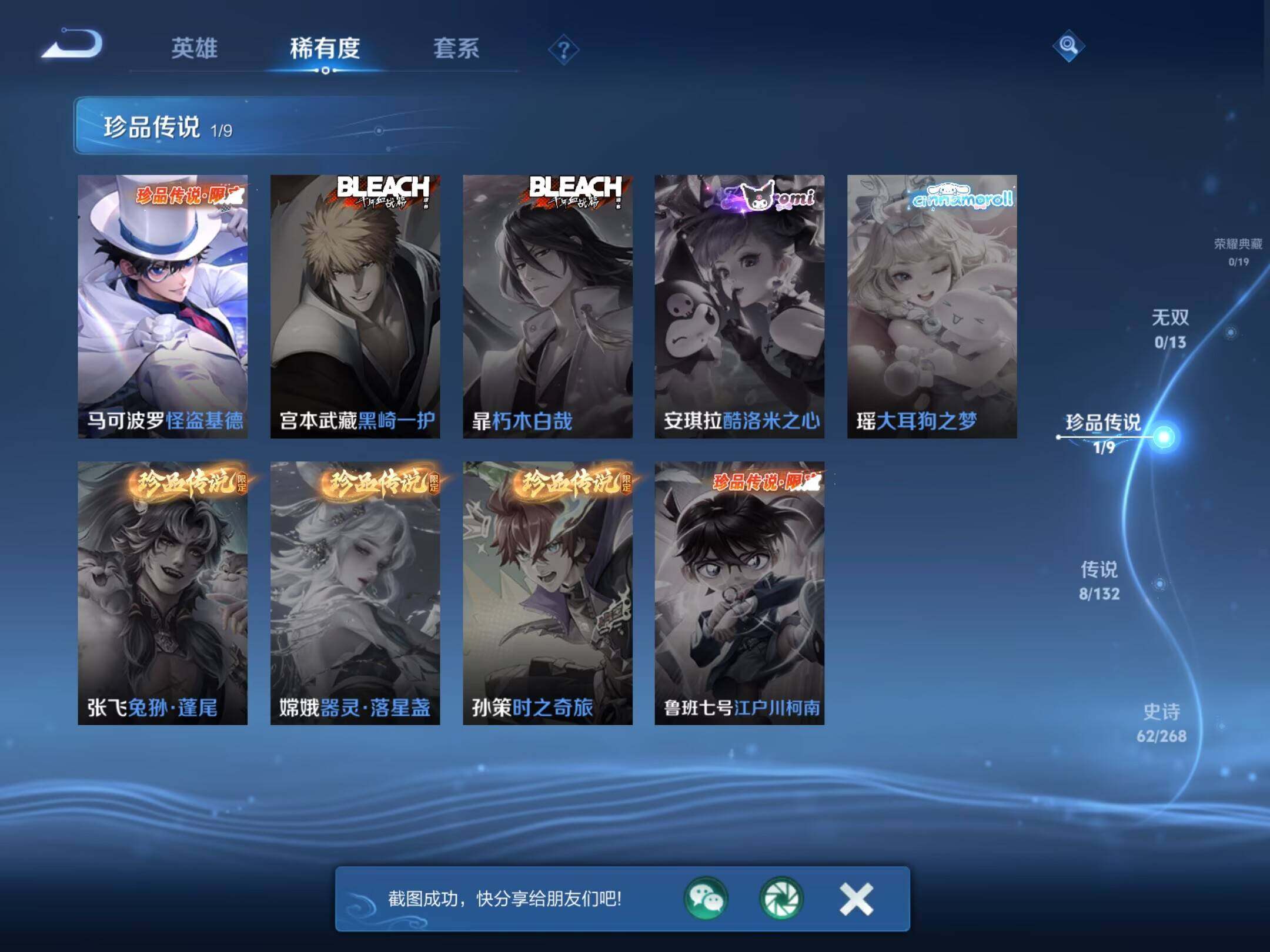 WZCMW485705王者荣耀账号详情图12 WZCMW485705王者荣耀账号详情图12