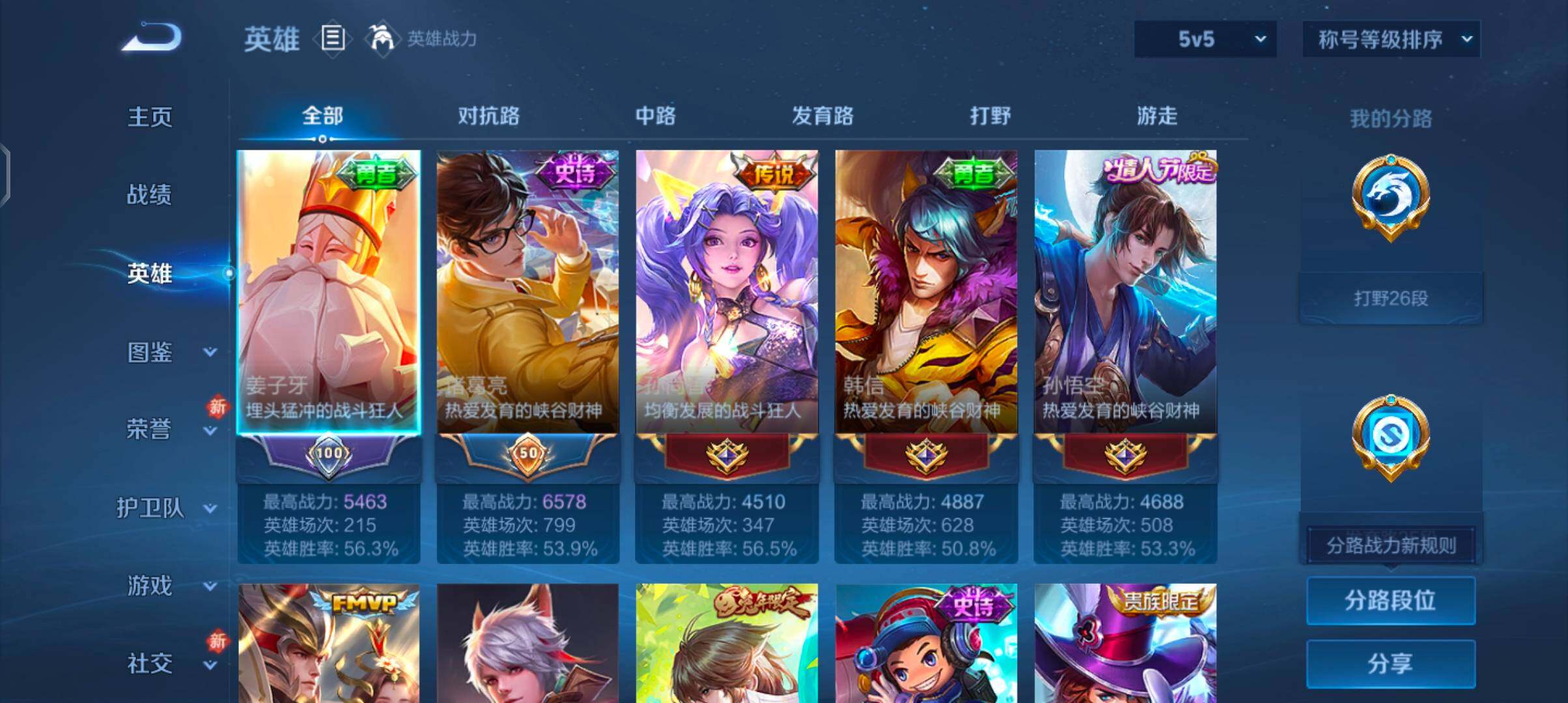 WZCMW485809王者荣耀账号详情图3 WZCMW485809王者荣耀账号详情图3