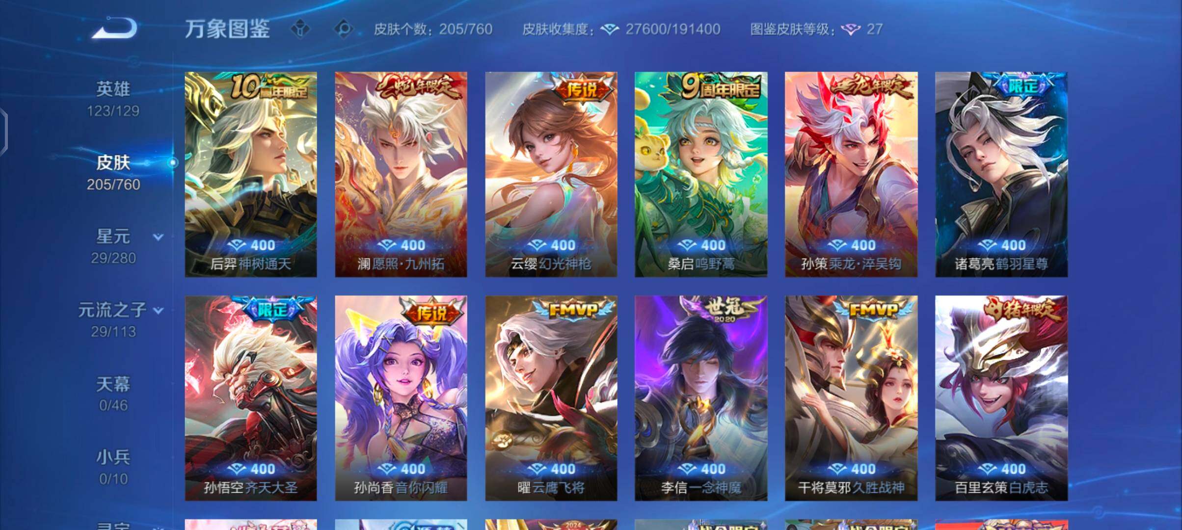 WZCMW485809王者荣耀账号详情图6 WZCMW485809王者荣耀账号详情图6