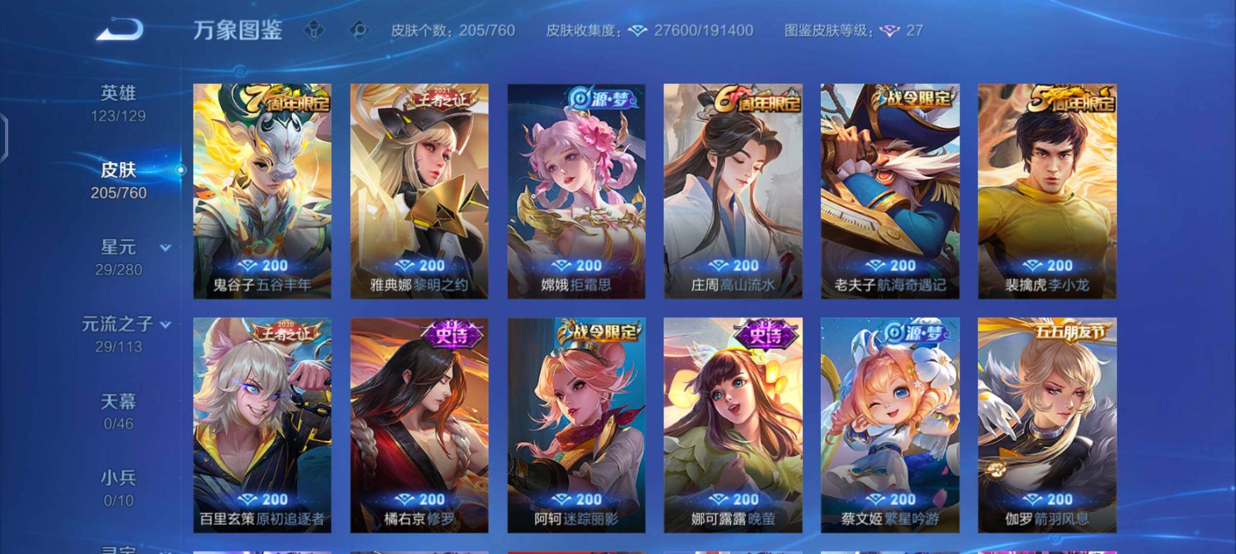 WZCMW485809王者荣耀账号详情图8 WZCMW485809王者荣耀账号详情图8