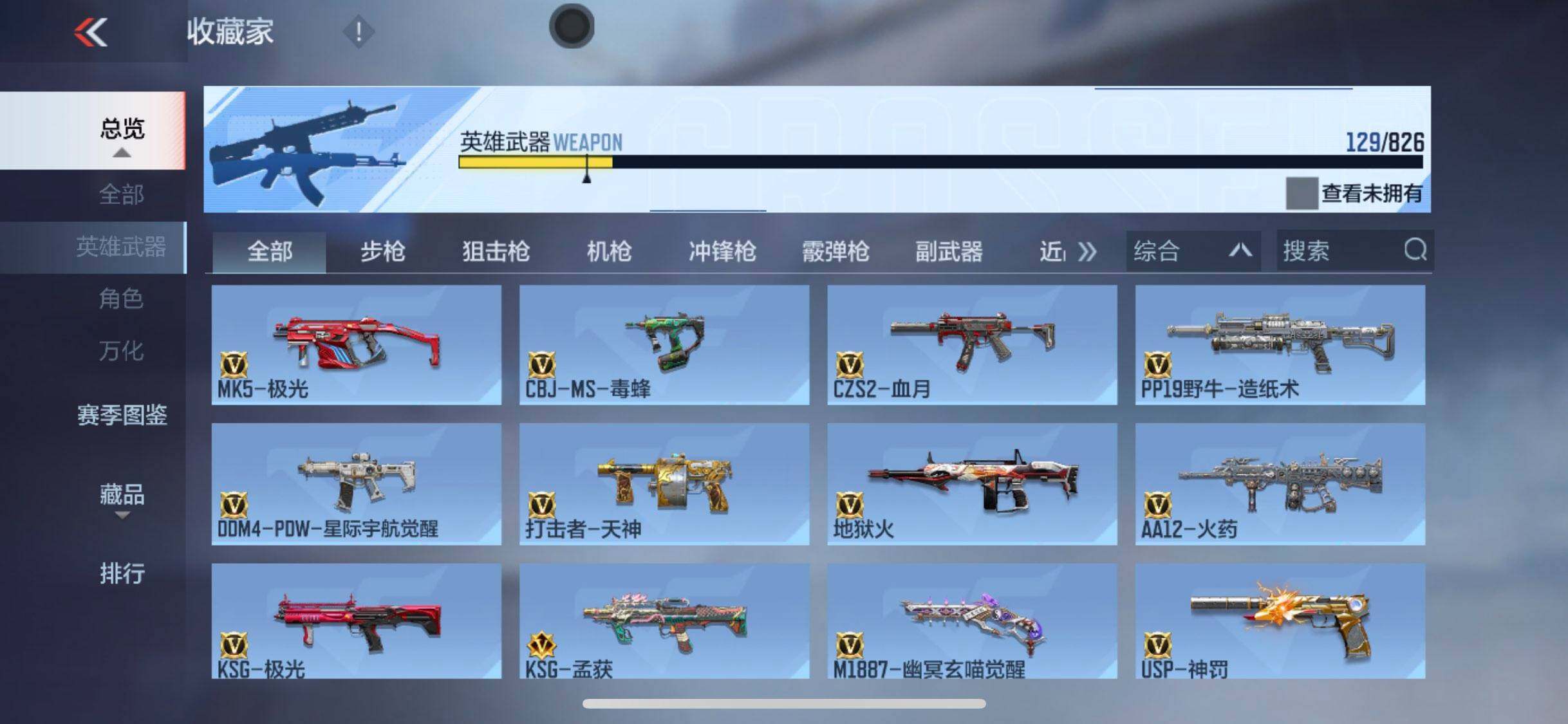 CFMEY46933枪战王者账号详情图9