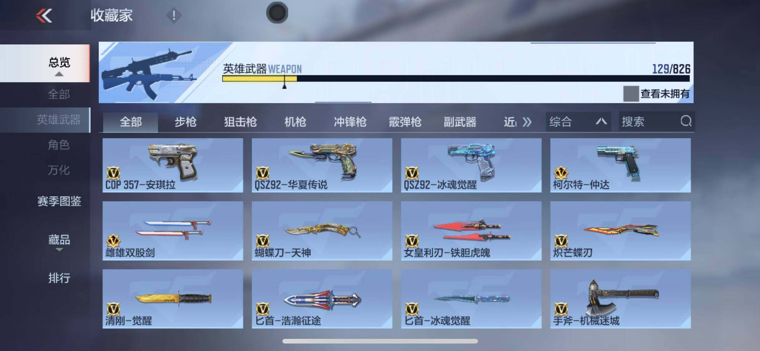 CFMEY46933枪战王者账号详情图19