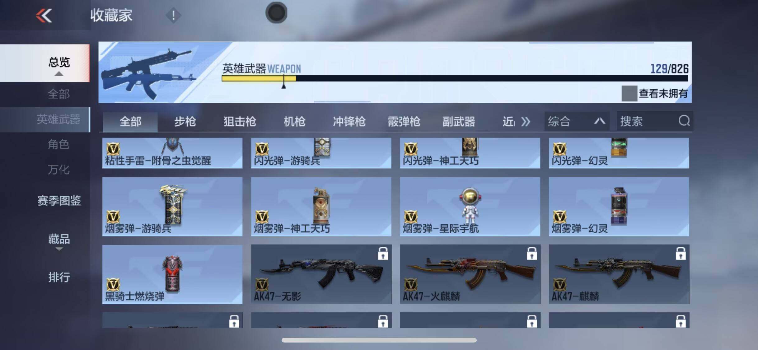 CFMEY46933枪战王者账号详情图25