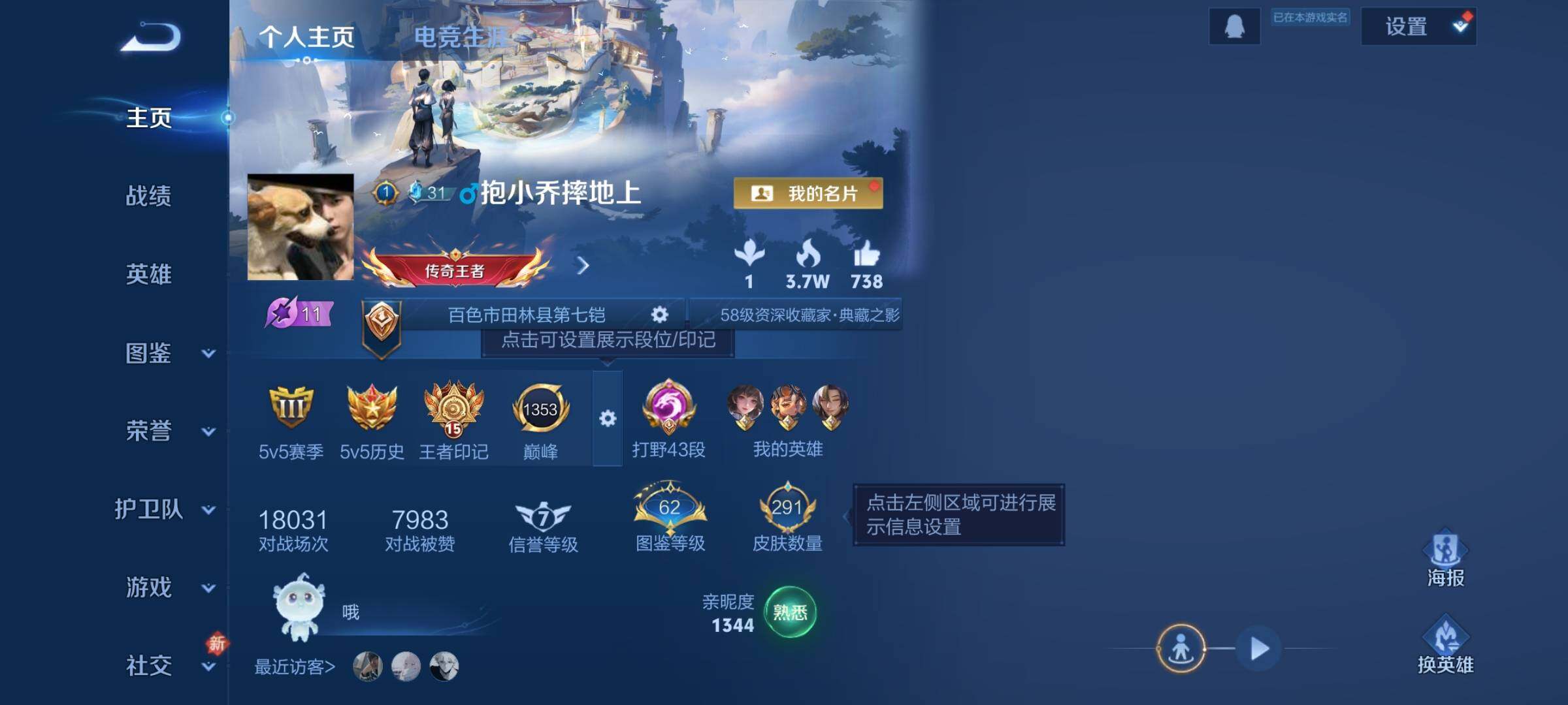 WZCMW492710王者荣耀账号详情图3