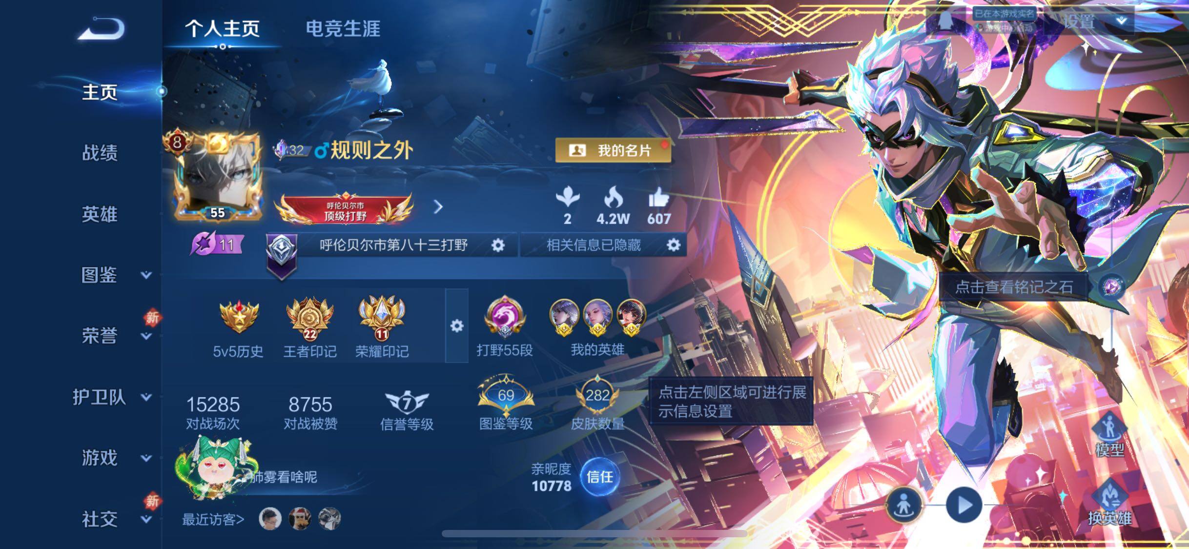 WZCMW485808王者荣耀账号详情图2