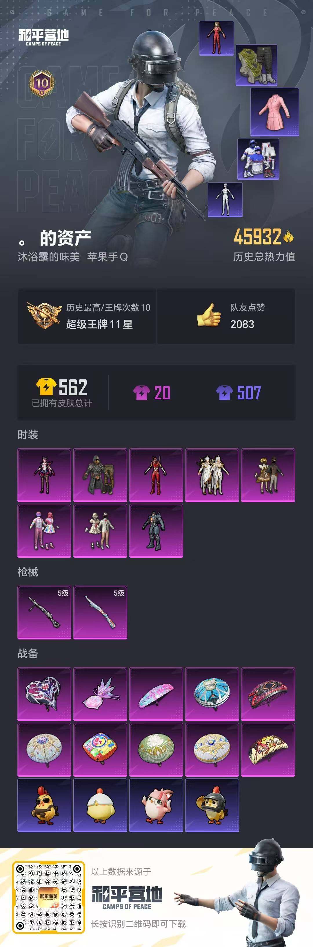 HPCMW444441和平精英账号详情图16