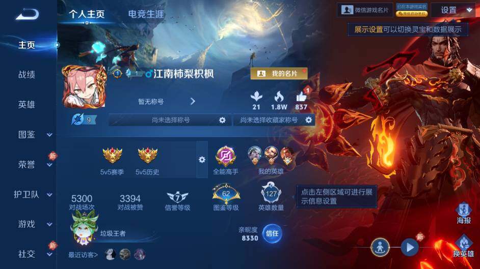 WZCMW491790王者荣耀账号详情图6