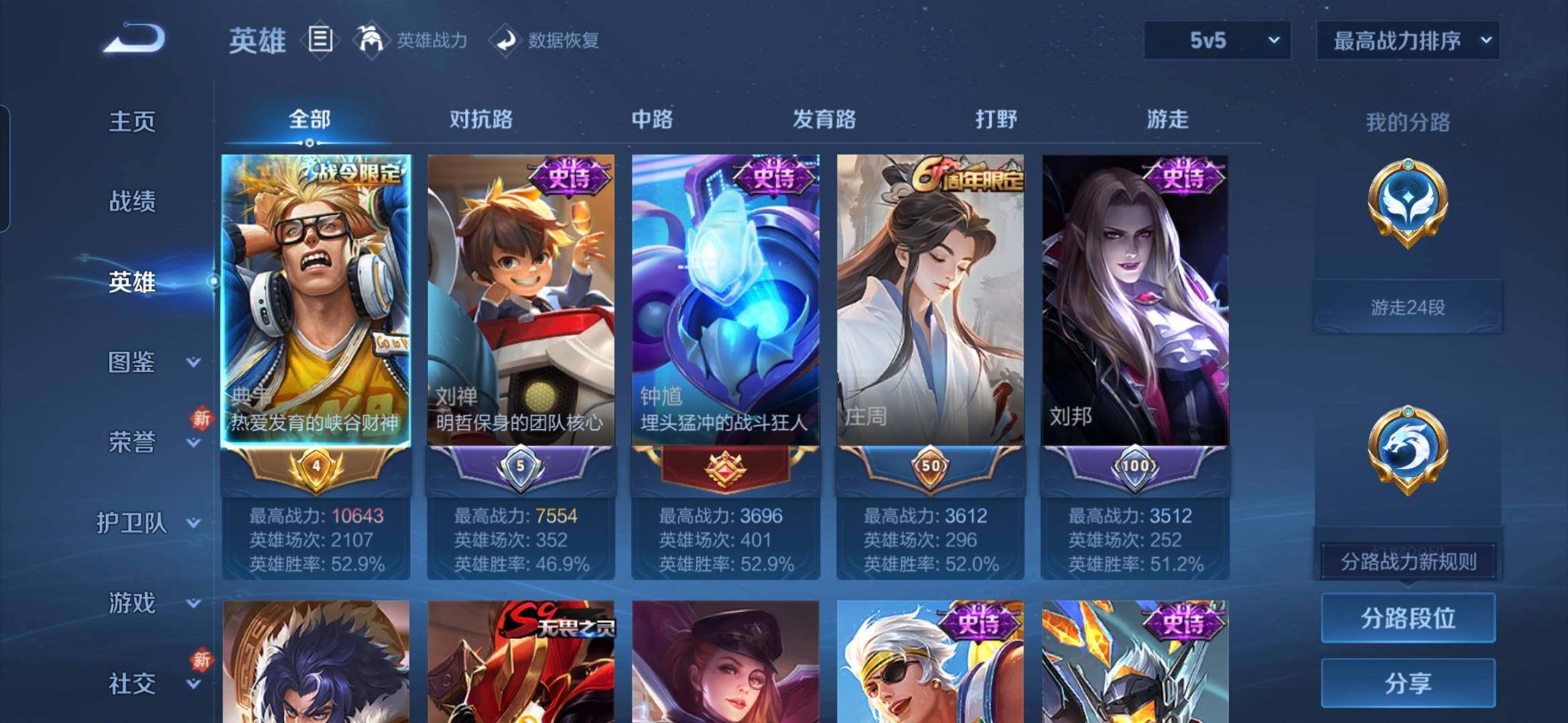 WZDN492564王者荣耀账号详情图4