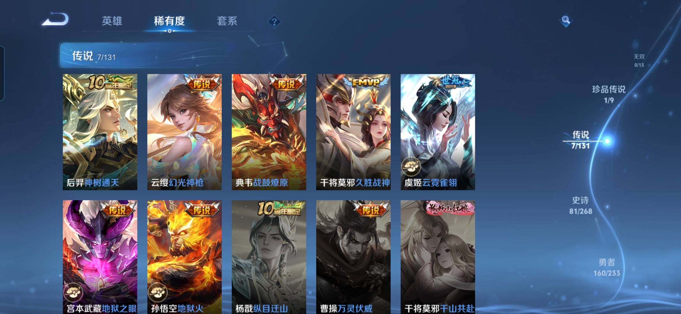 WZDN492564王者荣耀账号详情图8