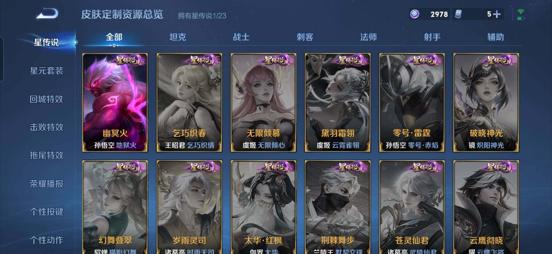 WZDN492564王者荣耀账号详情图13