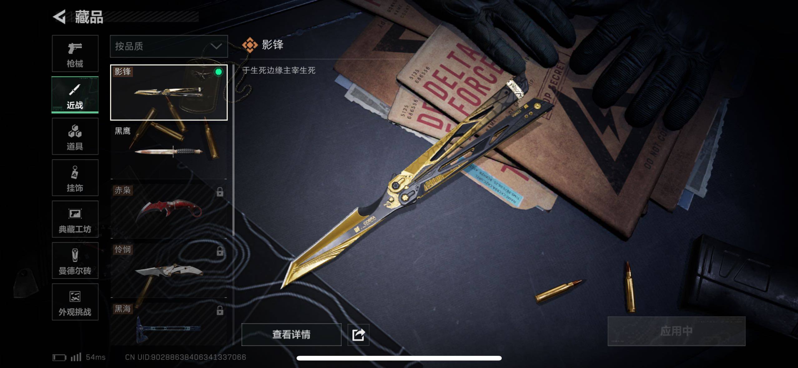 SJZCMW433508三角洲行动账号详情图4