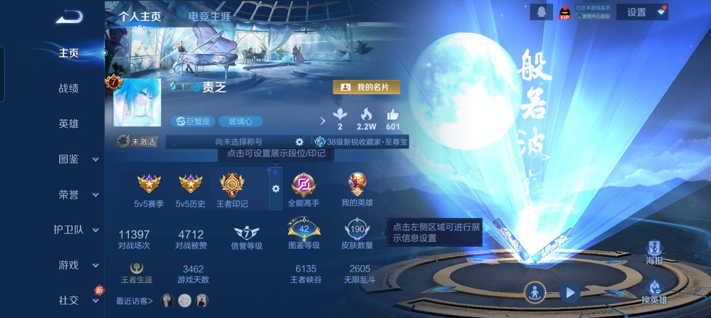 WZCMW4103117王者荣耀账号详情图7