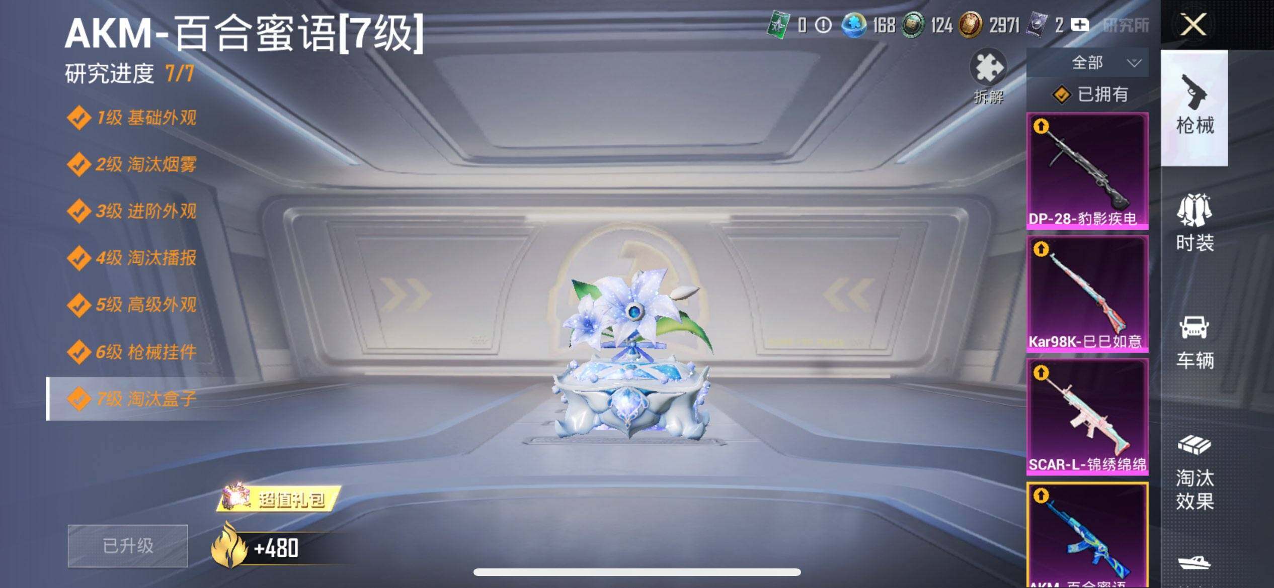 HPCMW468748和平精英账号详情图18