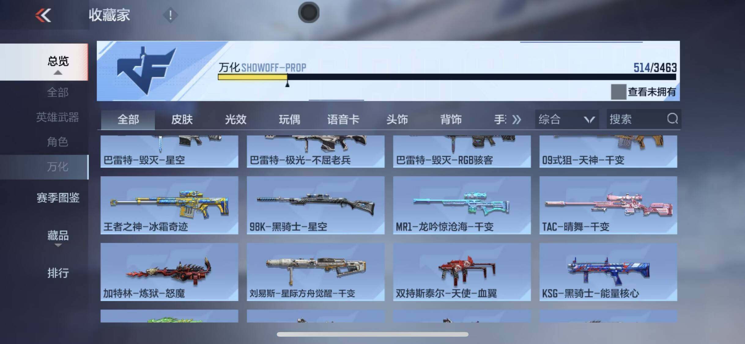 CFMEY46902枪战王者账号详情图5