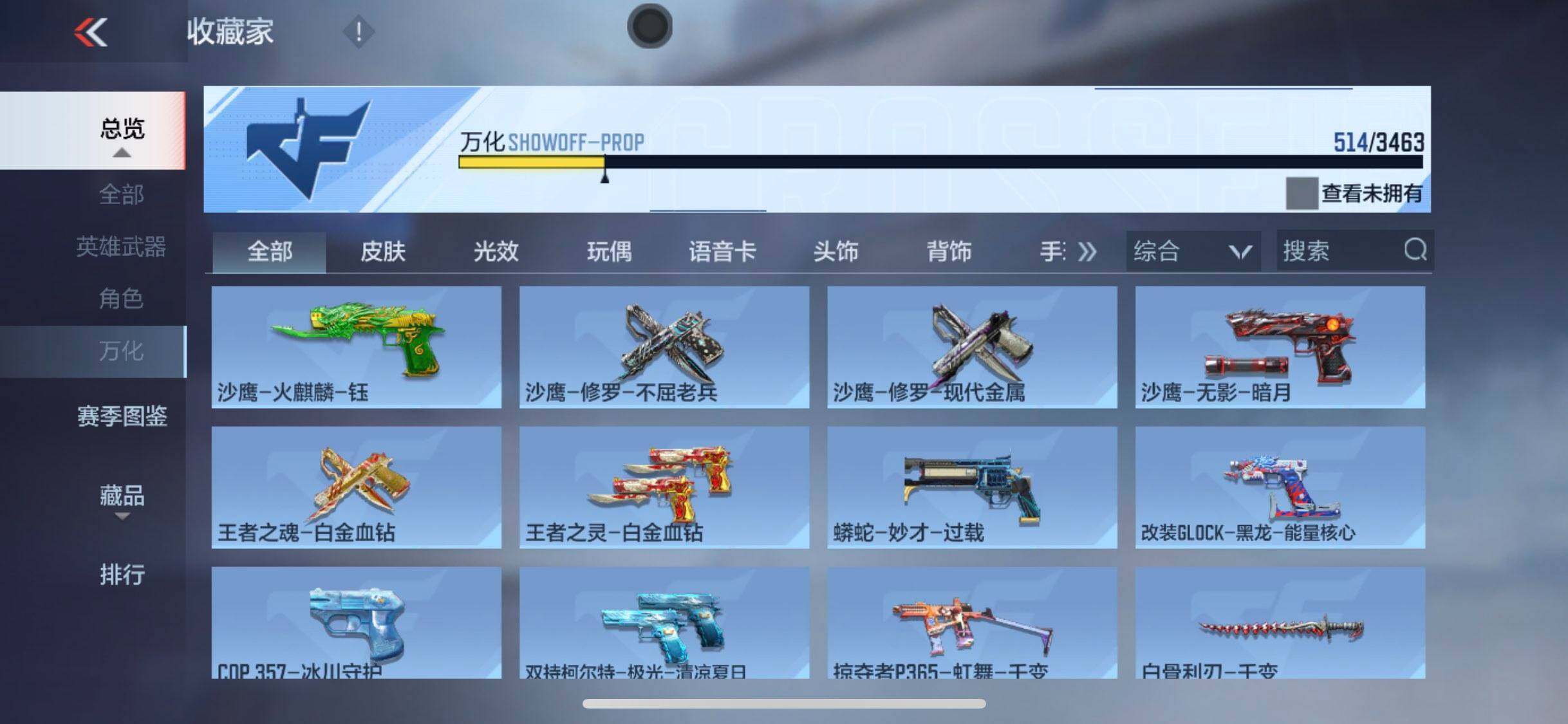 CFMEY46902枪战王者账号详情图7