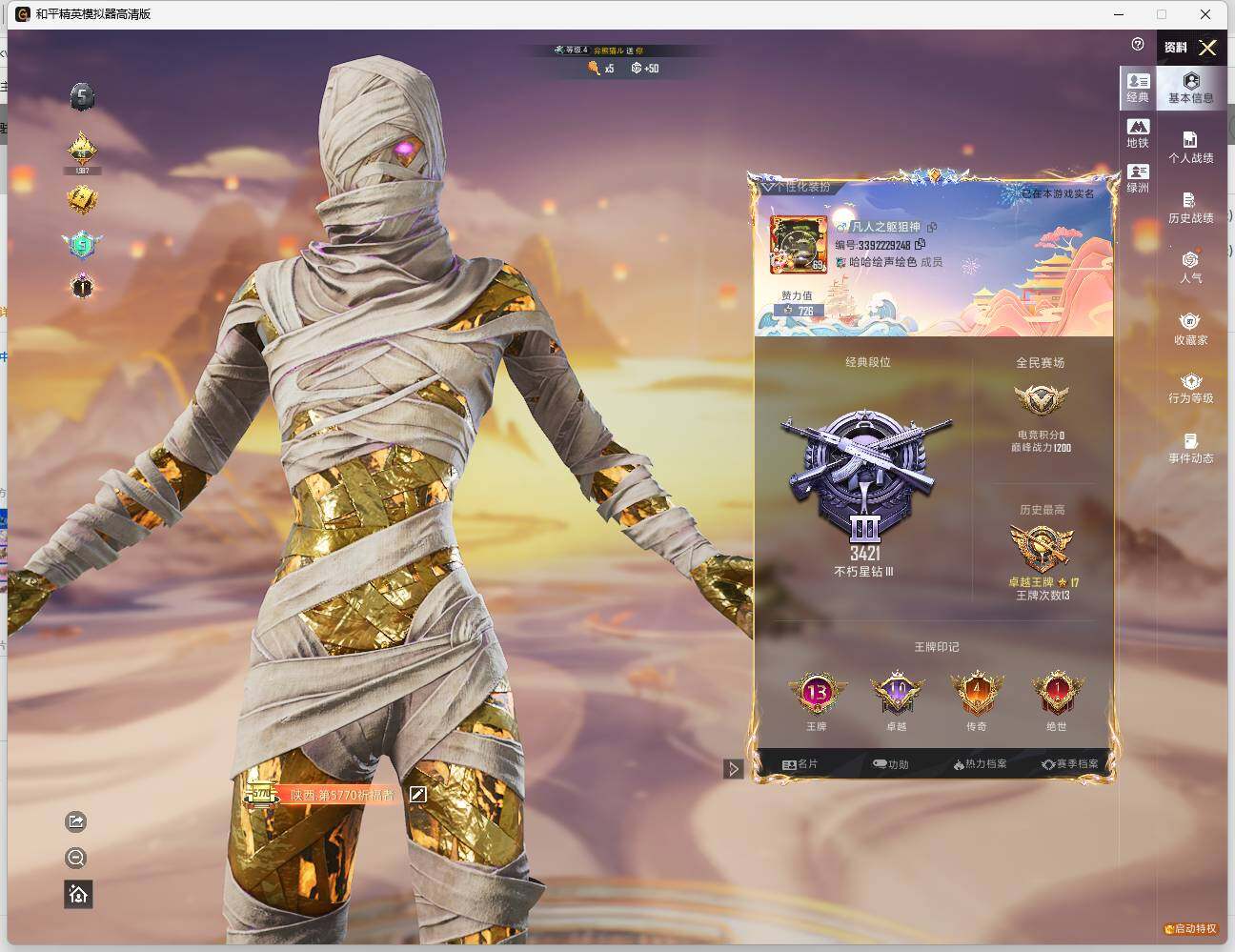 HPCMW463609和平精英账号详情图7