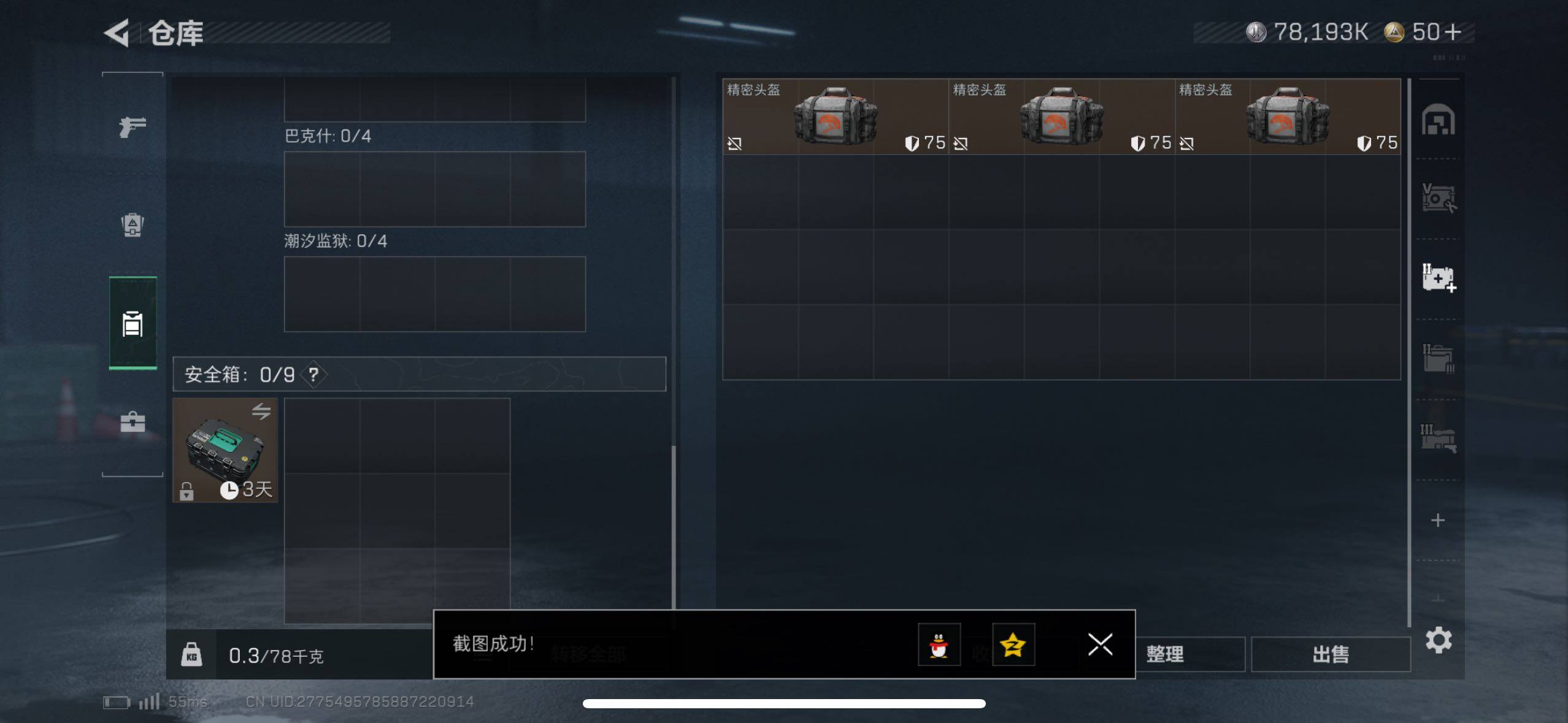 SJZCMW433527三角洲行动账号详情图11