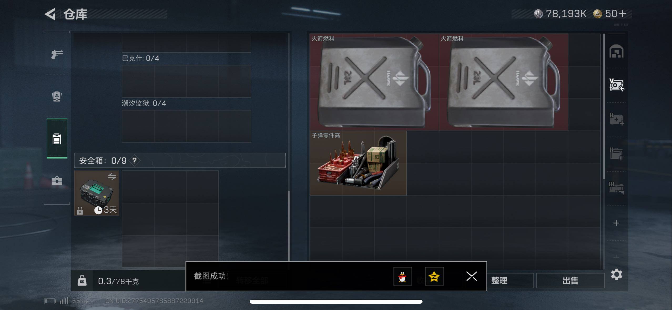 SJZCMW433527三角洲行动账号详情图10