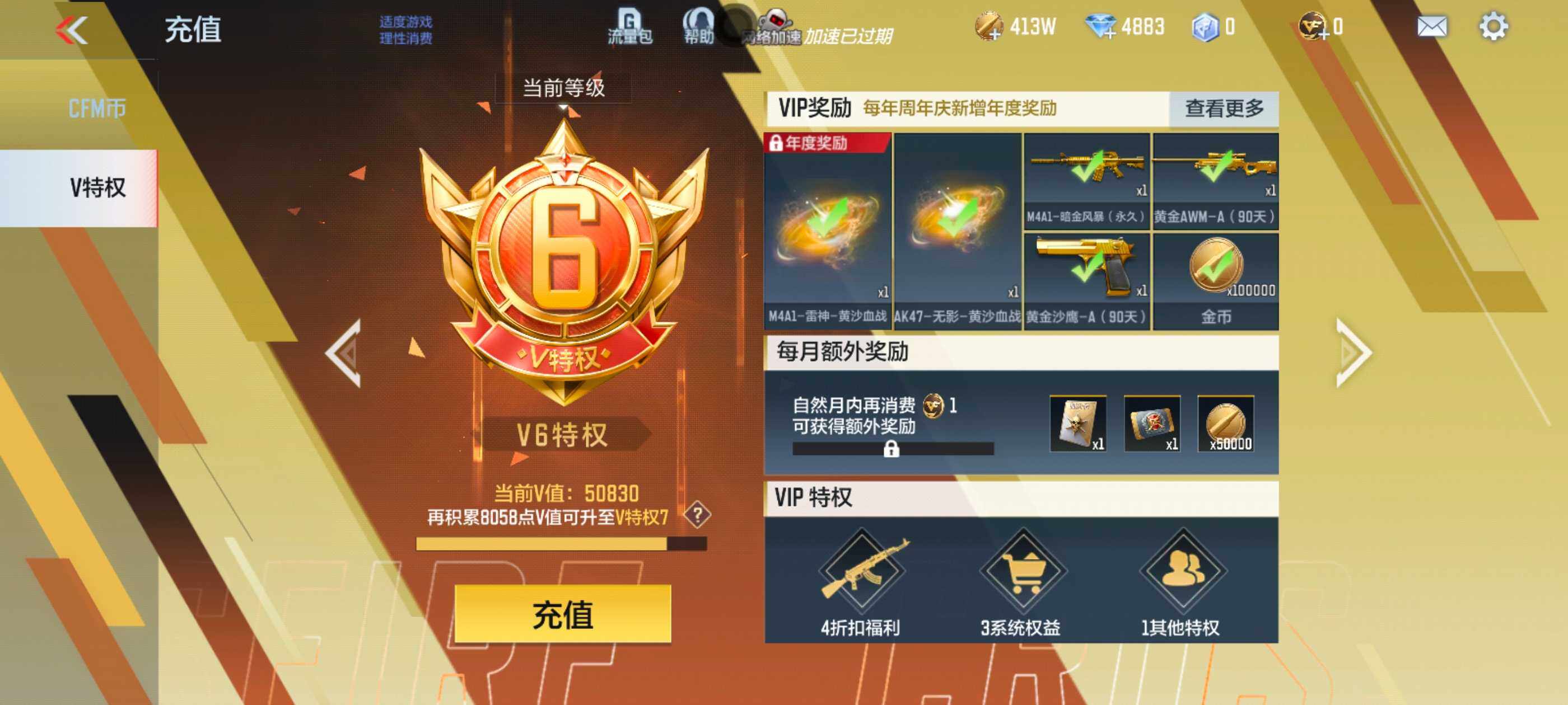 CFMXS48522枪战王者账号详情图2