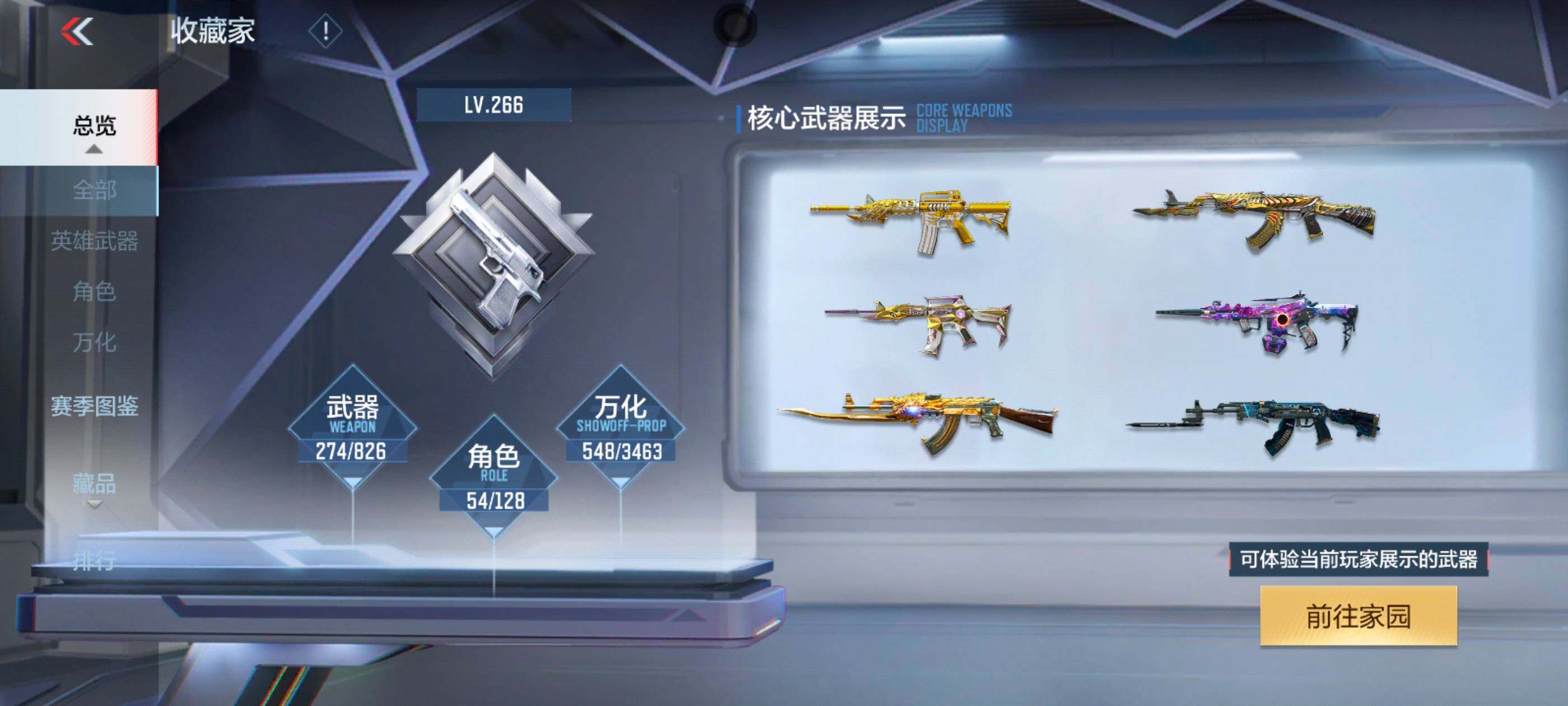 CFMXS48536枪战王者账号详情图6