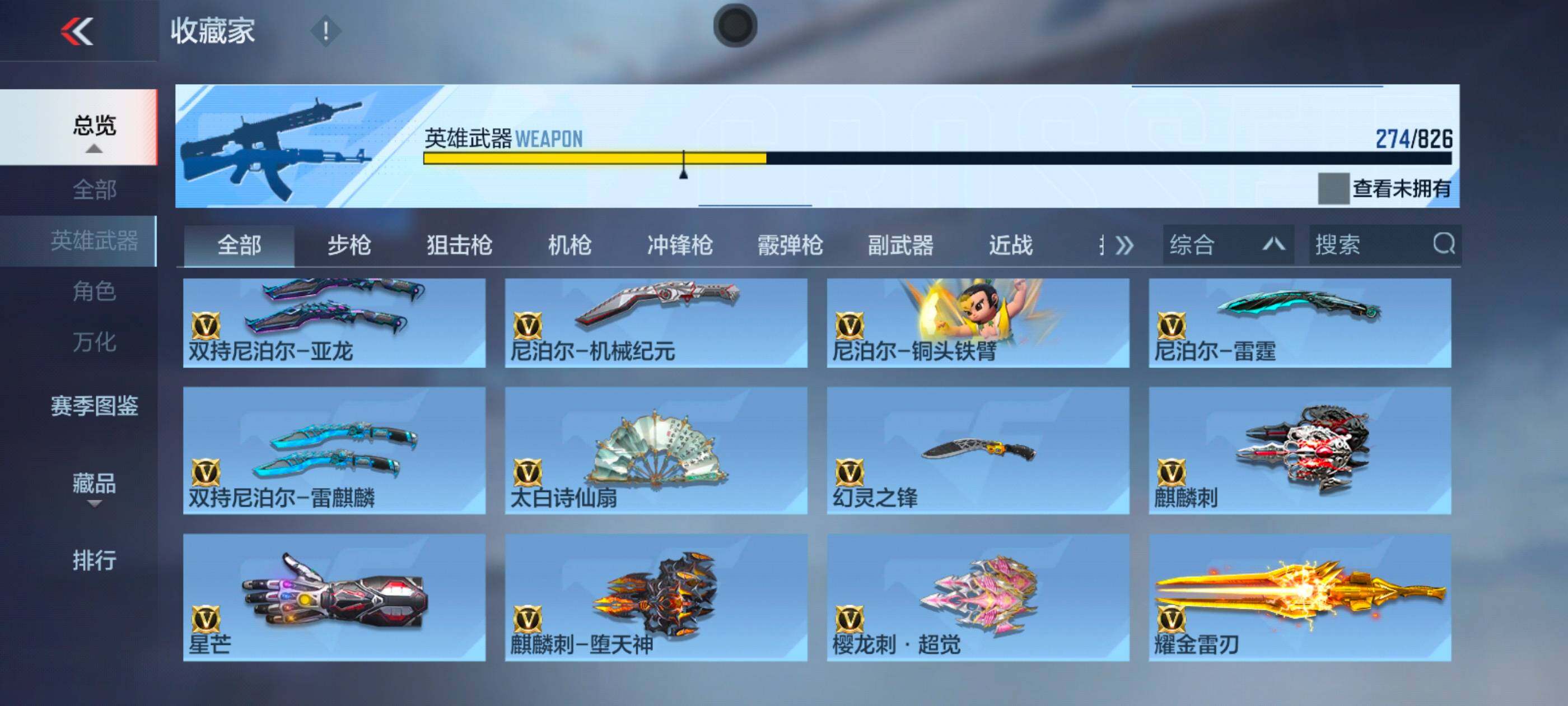 CFMXS48536枪战王者账号详情图24