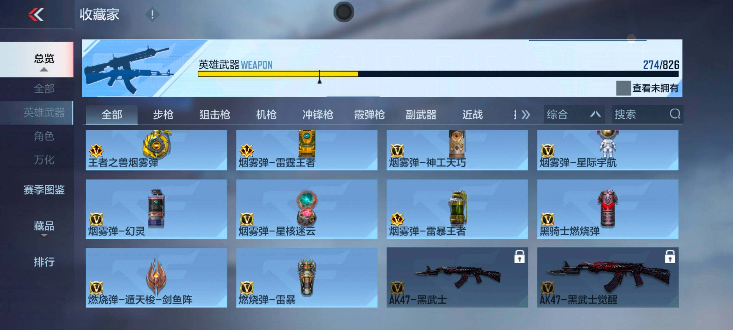 CFMXS48536枪战王者账号详情图29