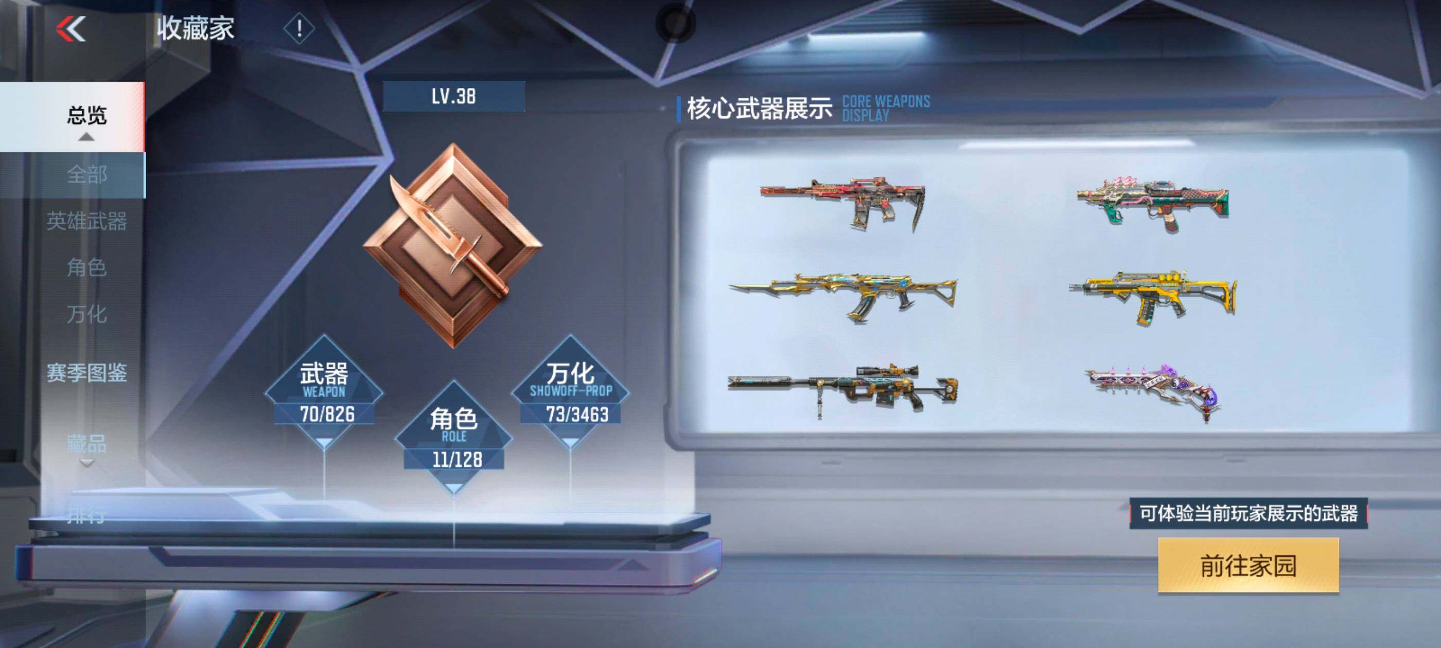 CFMXS48537枪战王者账号详情图6