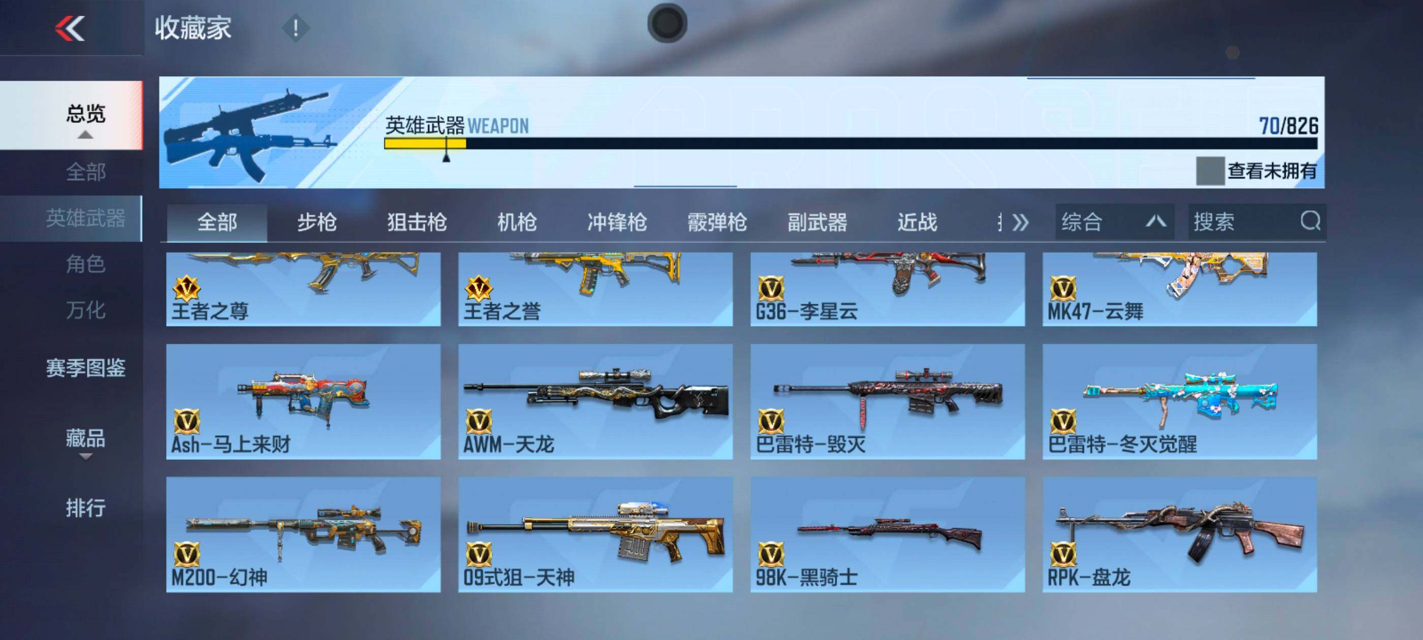 CFMXS48537枪战王者账号详情图9