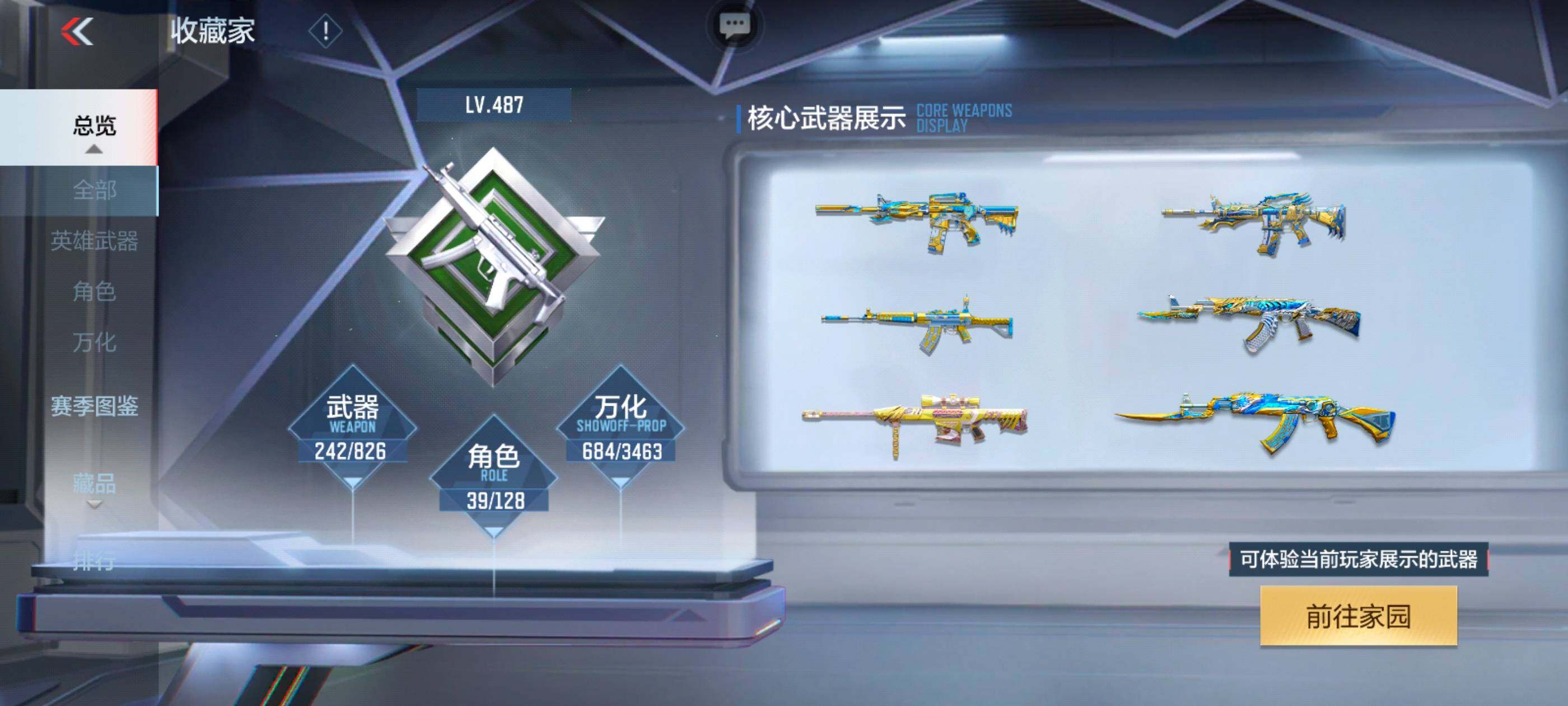 CFMXS48540枪战王者账号详情图7