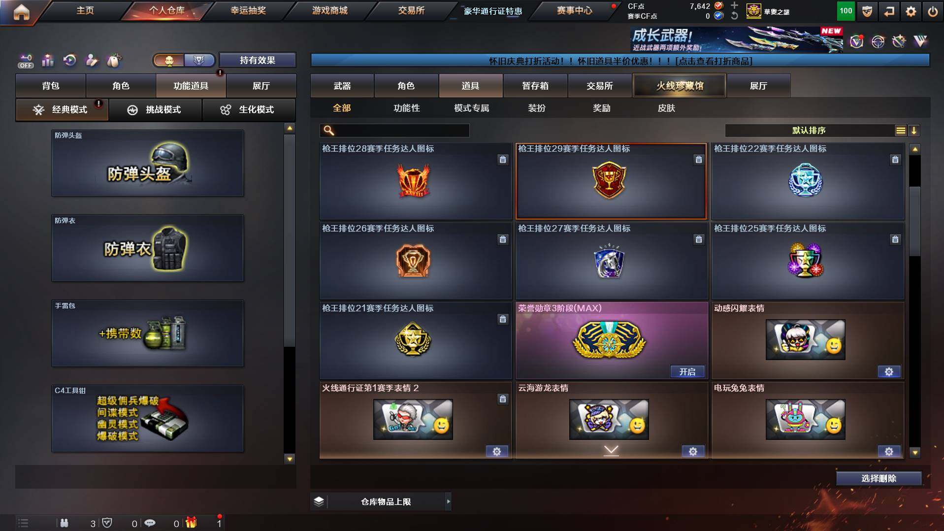 CFCMW421979穿越火线账号详情图16