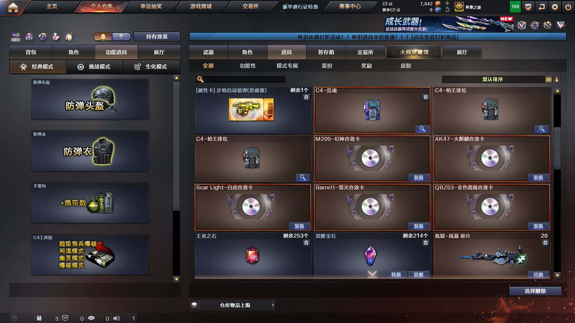 CFCMW421979穿越火线账号详情图18