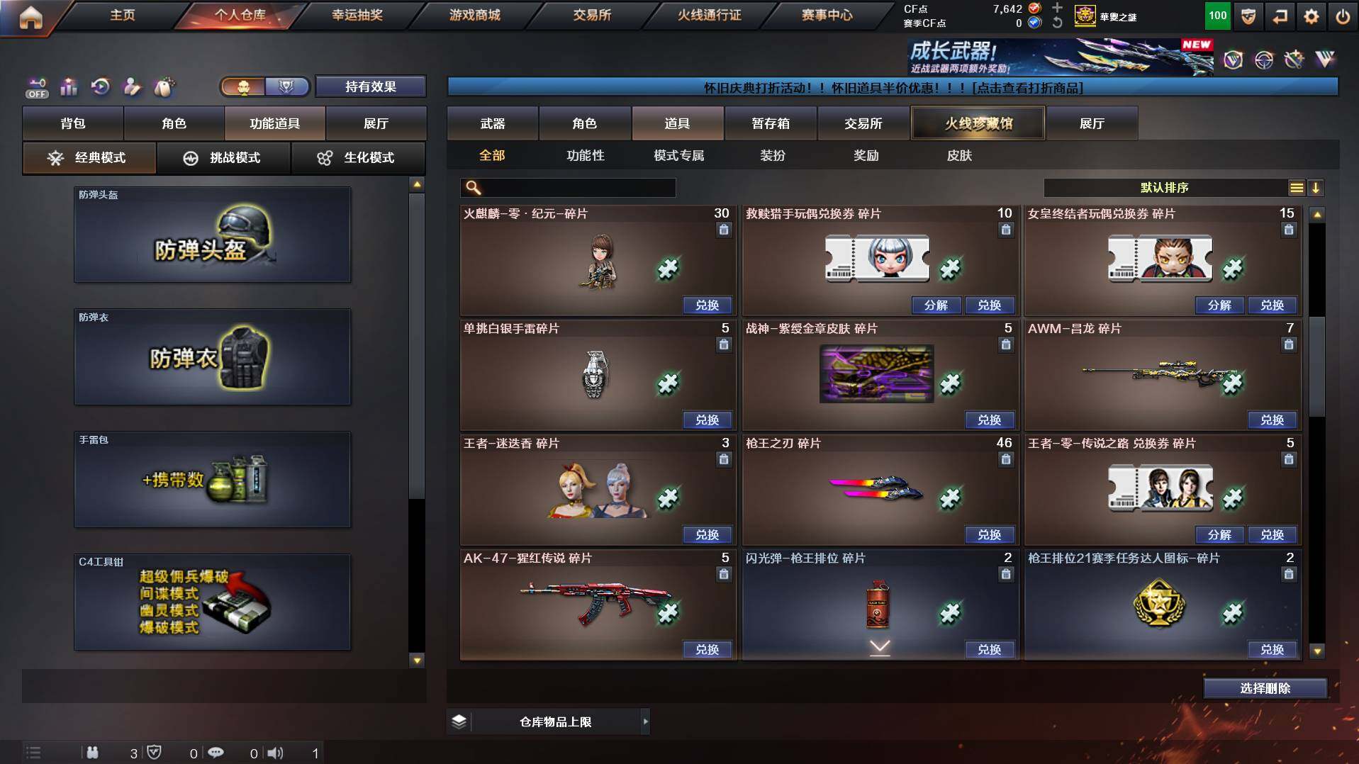 CFCMW421979穿越火线账号详情图19