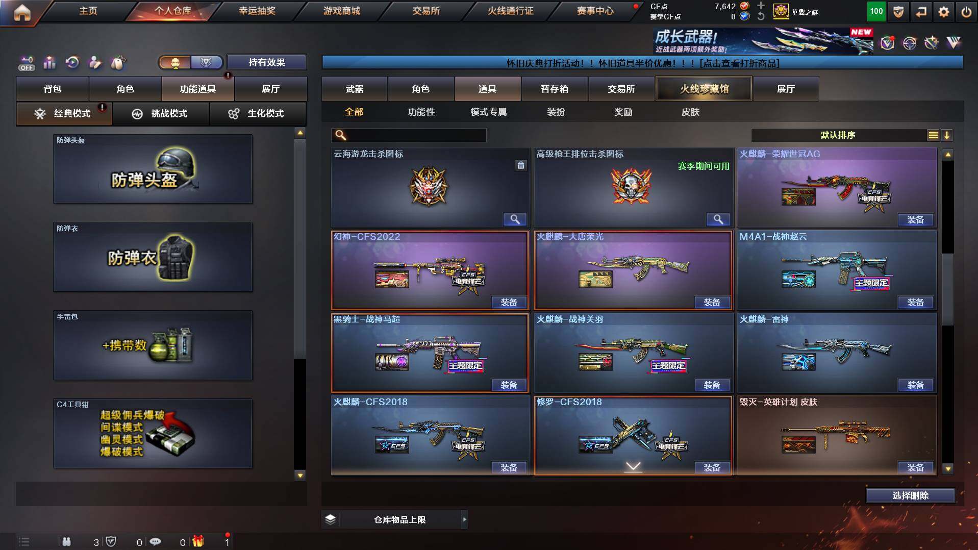 CFCMW421979穿越火线账号详情图21