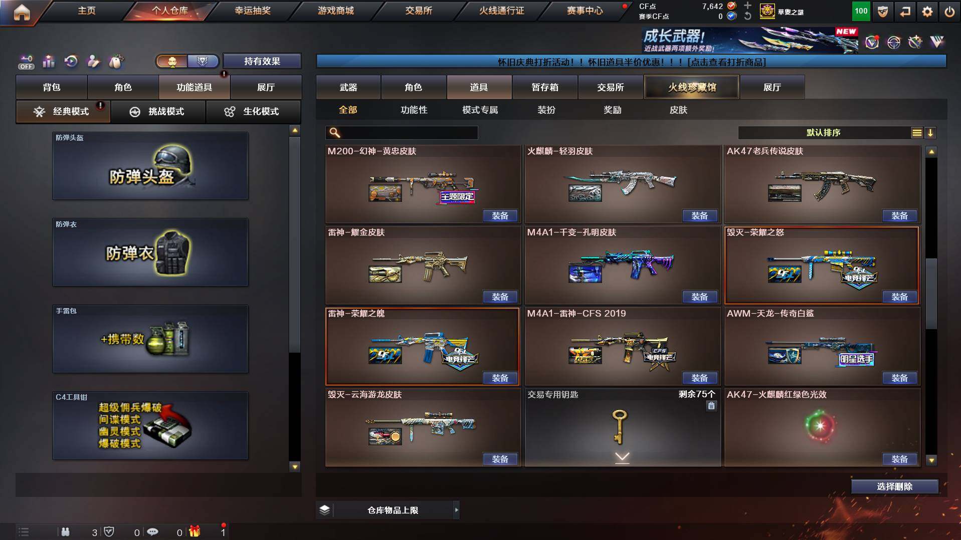 CFCMW421979穿越火线账号详情图22