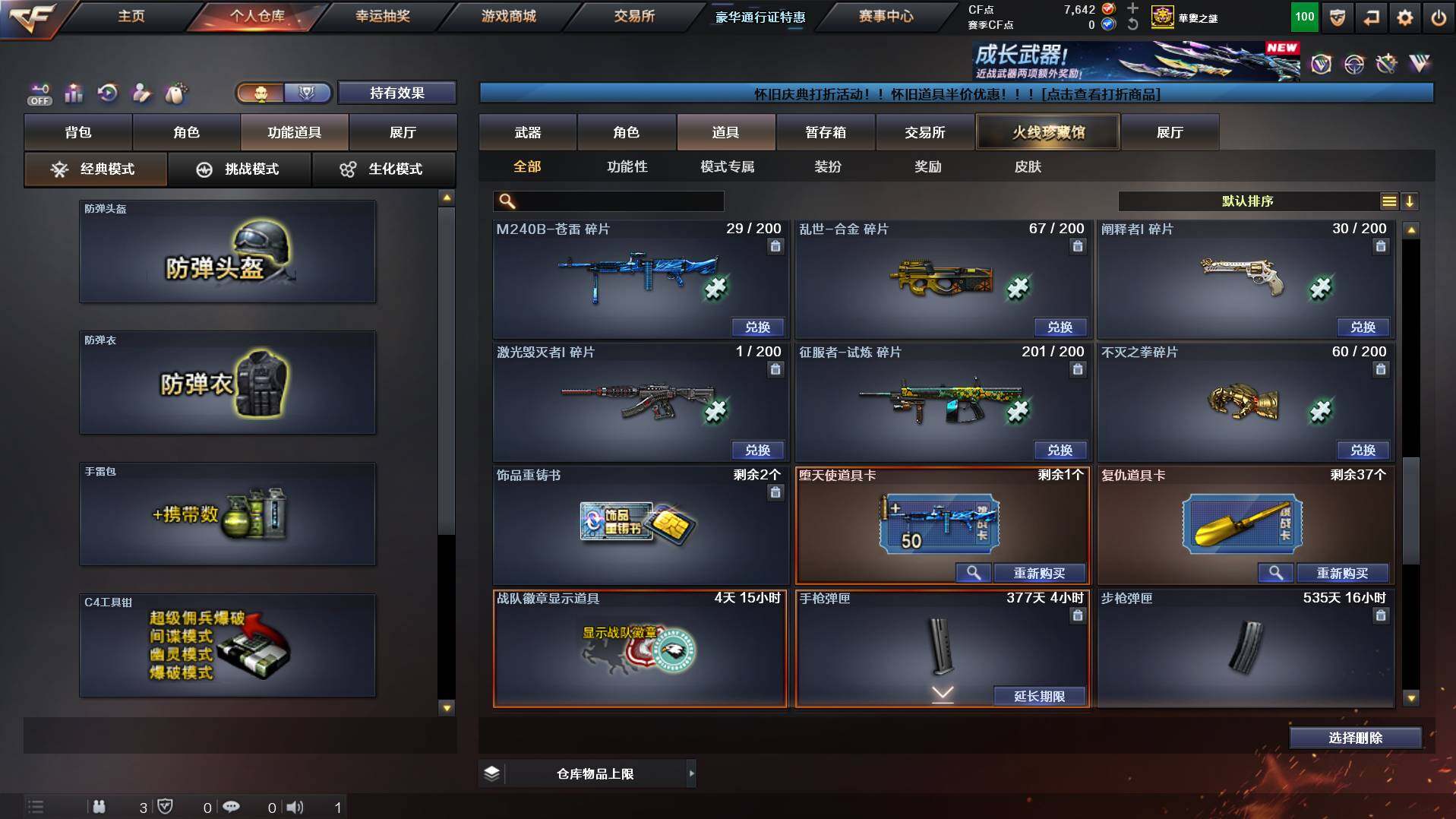 CFCMW421979穿越火线账号详情图23