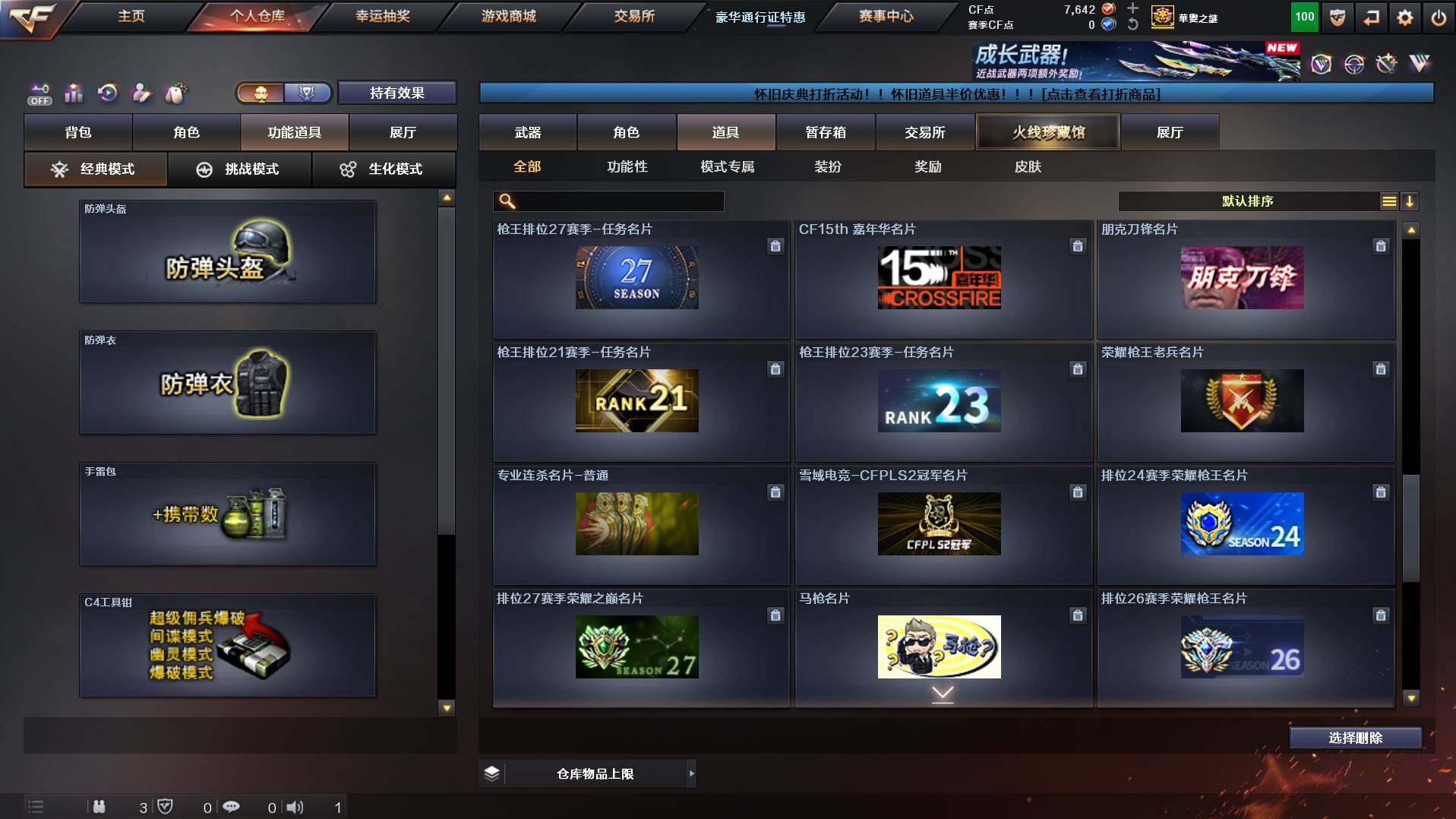 CFCMW421979穿越火线账号详情图24