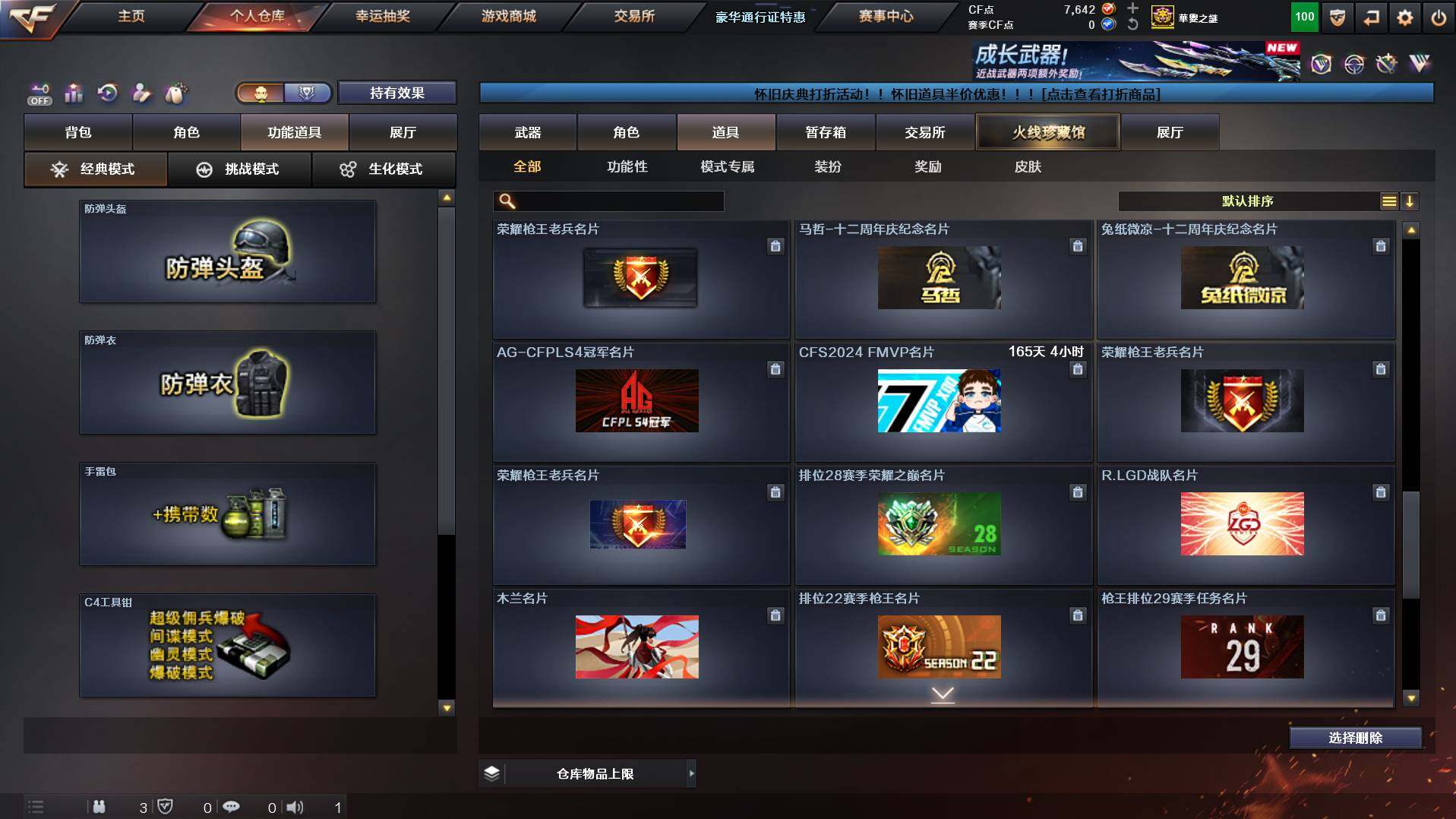 CFCMW421979穿越火线账号详情图25