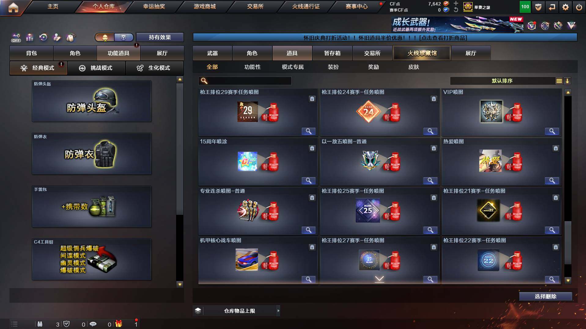 CFCMW421979穿越火线账号详情图27