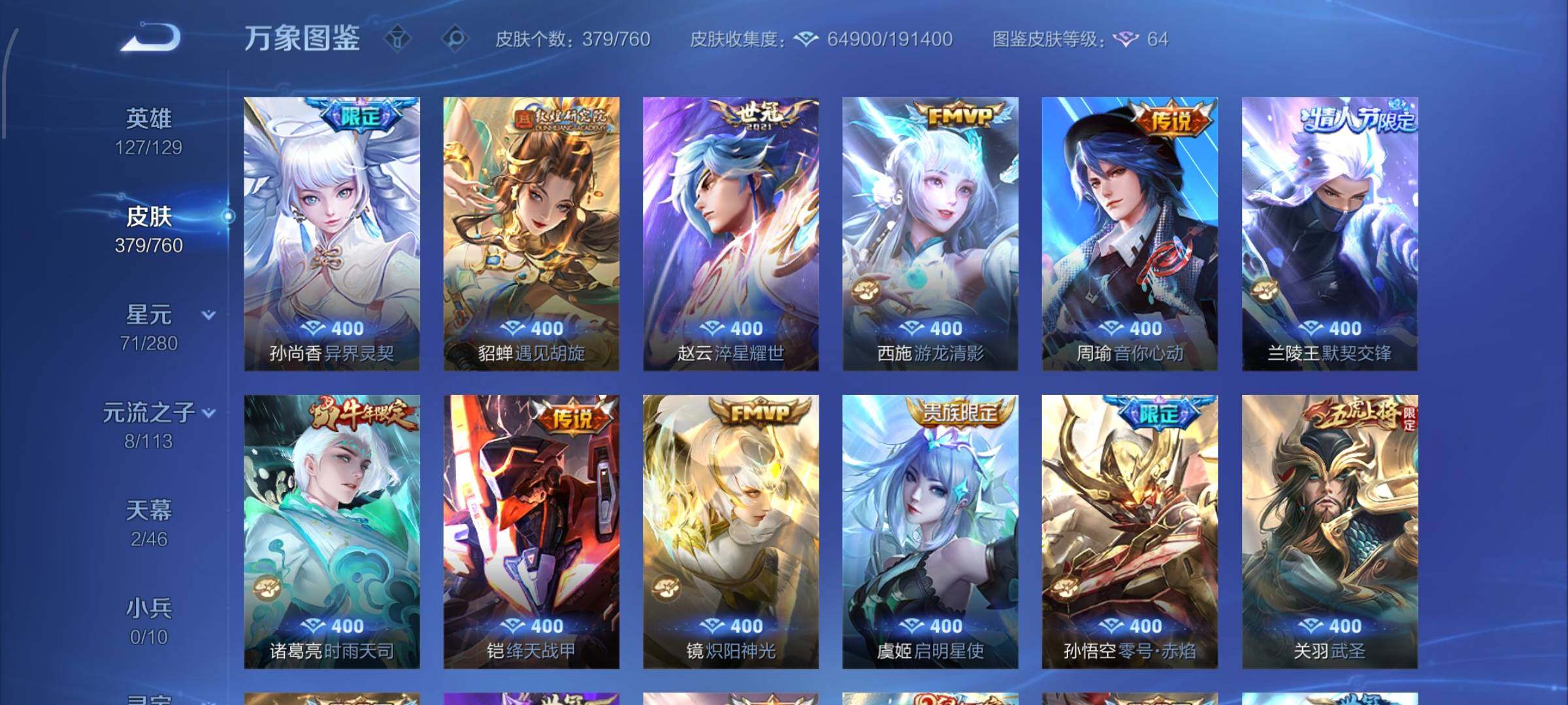 WZCMW485967王者荣耀账号详情图7