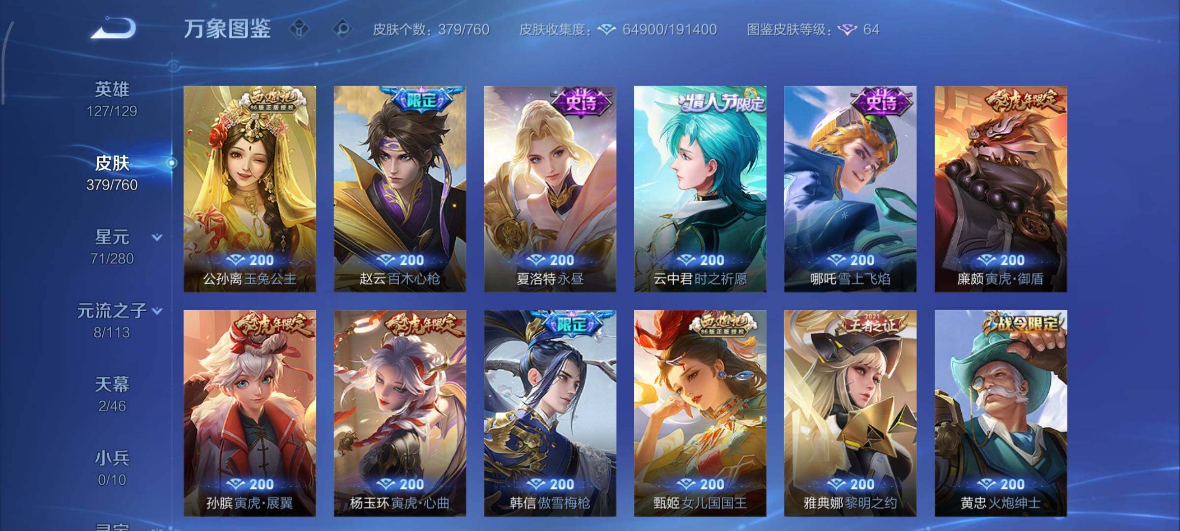 WZCMW485967王者荣耀账号详情图10